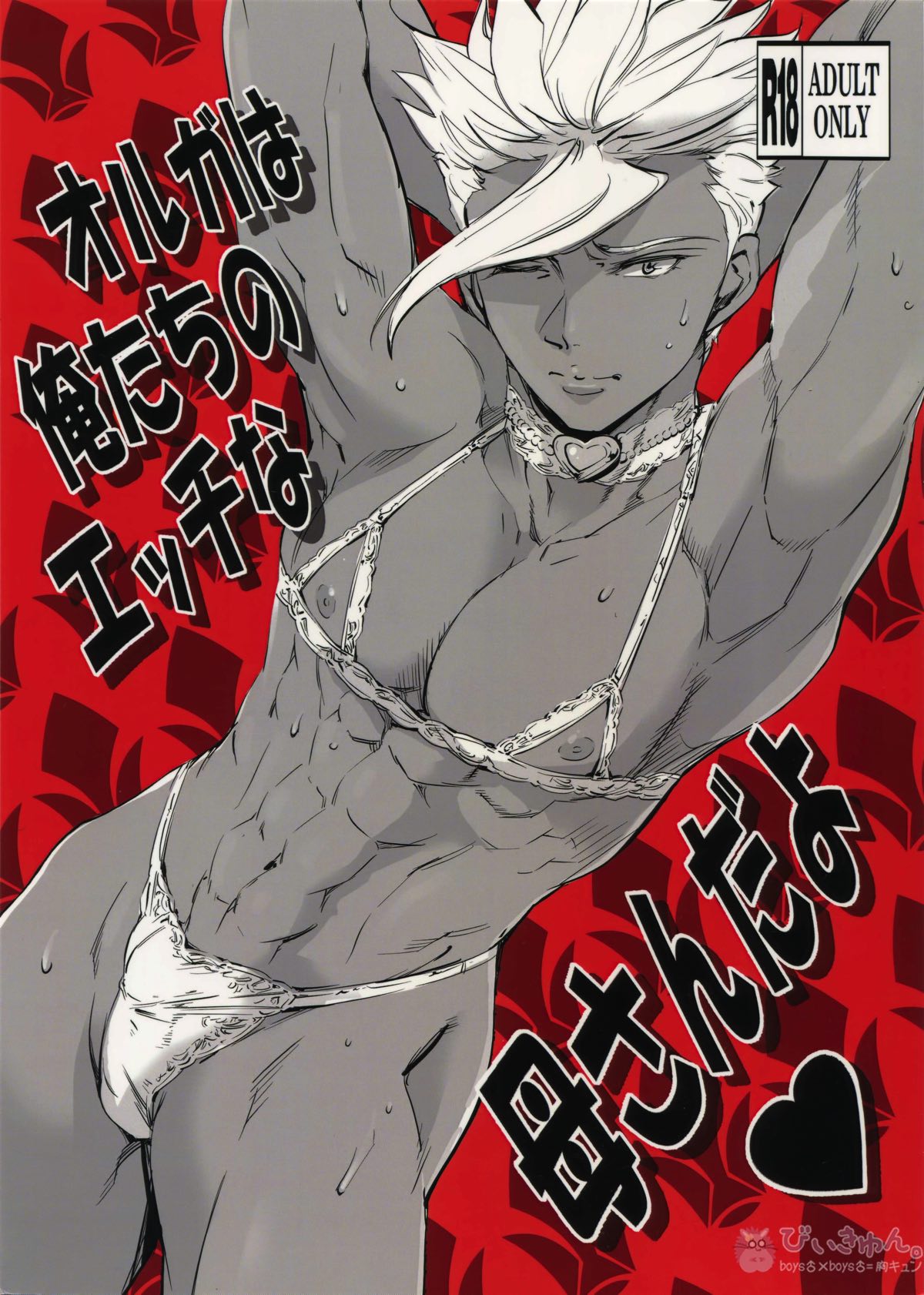 Recommended BL manga "オルガは俺たちのエッチな母さんだよ【機動戦士ガンダム 鉄血のオルフェンズ/ユーオル】" cover image