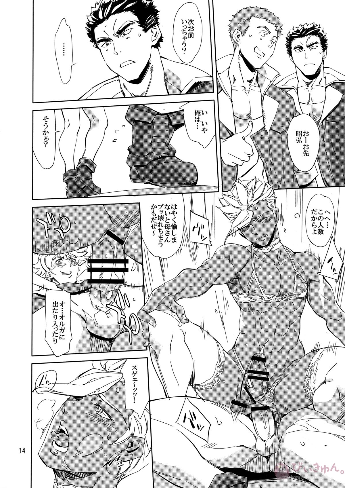 オルガは俺たちのエッチな母さんだよ【機動戦士ガンダム 鉄血のオルフェンズ/ユーオル】 page 13