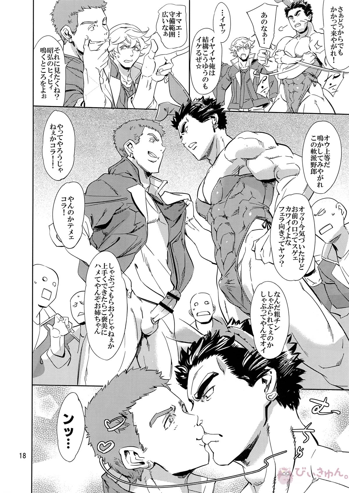 オルガは俺たちのエッチな母さんだよ【機動戦士ガンダム 鉄血のオルフェンズ/ユーオル】 page 17