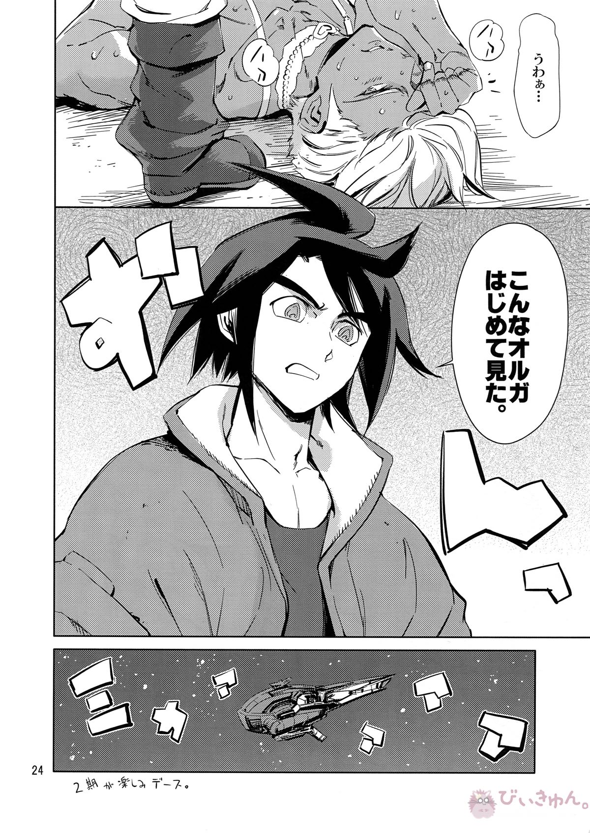 オルガは俺たちのエッチな母さんだよ【機動戦士ガンダム 鉄血のオルフェンズ/ユーオル】 page 23