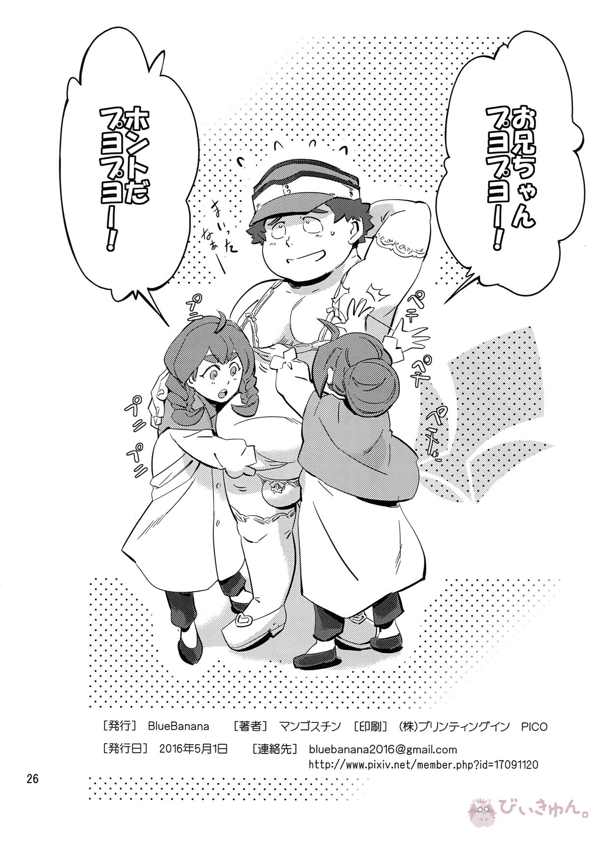 オルガは俺たちのエッチな母さんだよ【機動戦士ガンダム 鉄血のオルフェンズ/ユーオル】 page 25