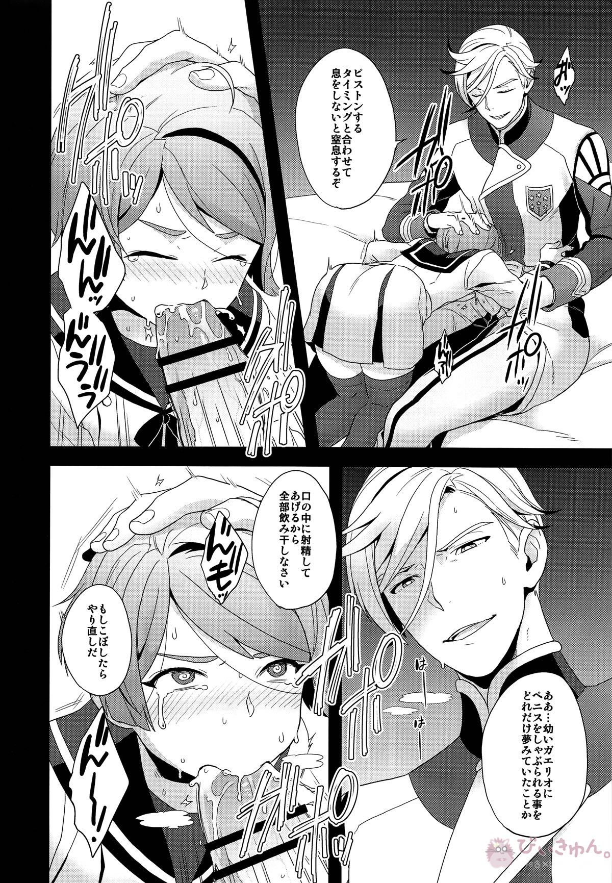 少年の成長、青年の後悔【機動戦士ガンダム 鉄血のオルフェンズ/マクガエ】 page 11
