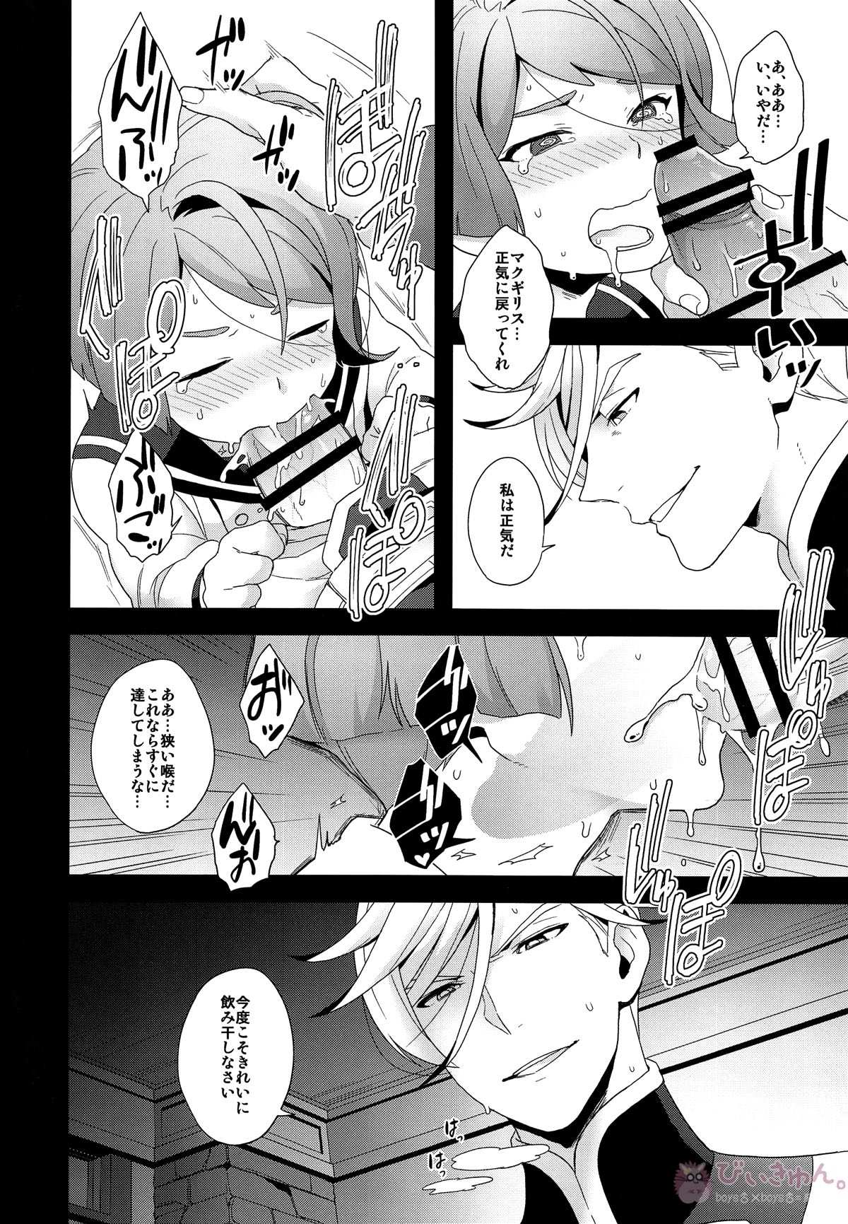 少年の成長、青年の後悔【機動戦士ガンダム 鉄血のオルフェンズ/マクガエ】 page 13