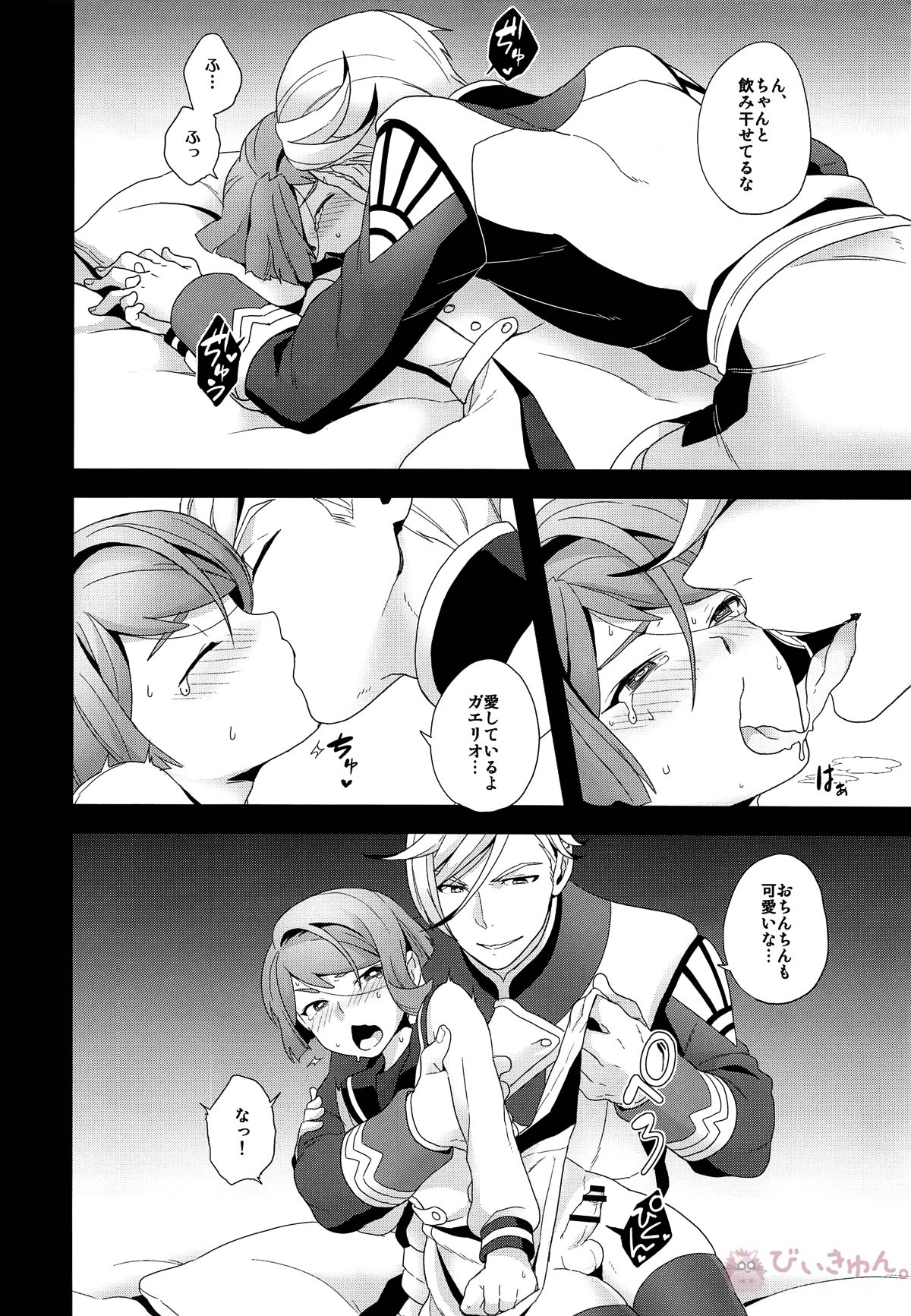 少年の成長、青年の後悔【機動戦士ガンダム 鉄血のオルフェンズ/マクガエ】 page 15