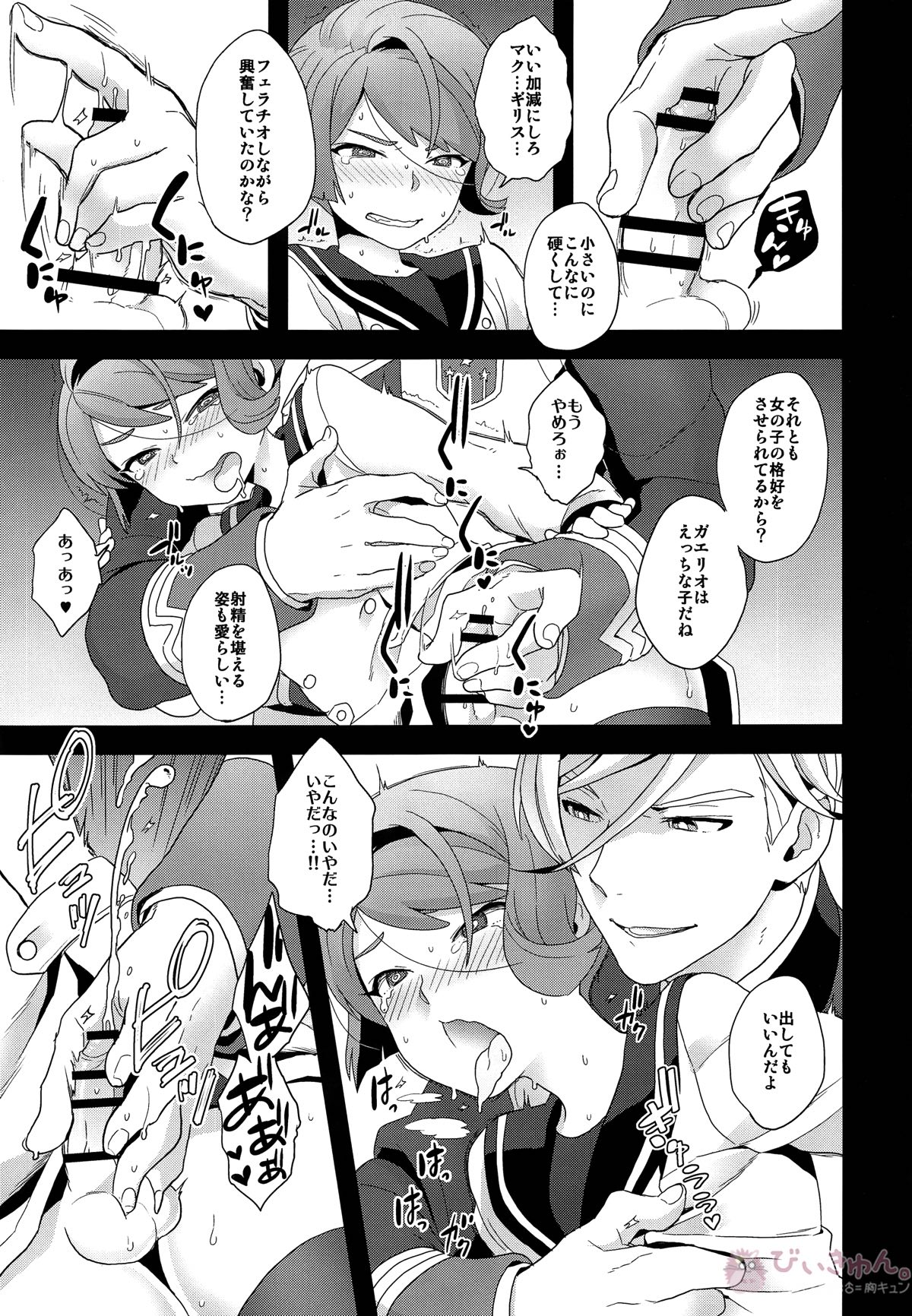 少年の成長、青年の後悔【機動戦士ガンダム 鉄血のオルフェンズ/マクガエ】 page 16