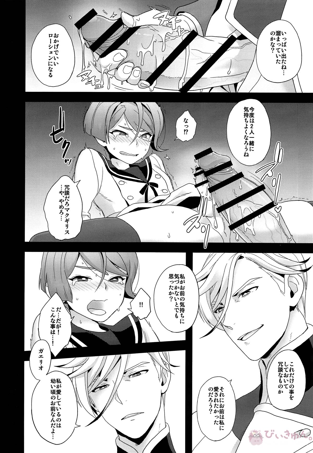 少年の成長、青年の後悔【機動戦士ガンダム 鉄血のオルフェンズ/マクガエ】 page 17