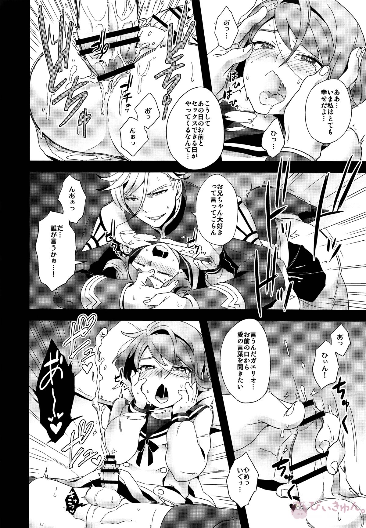 少年の成長、青年の後悔【機動戦士ガンダム 鉄血のオルフェンズ/マクガエ】 page 19