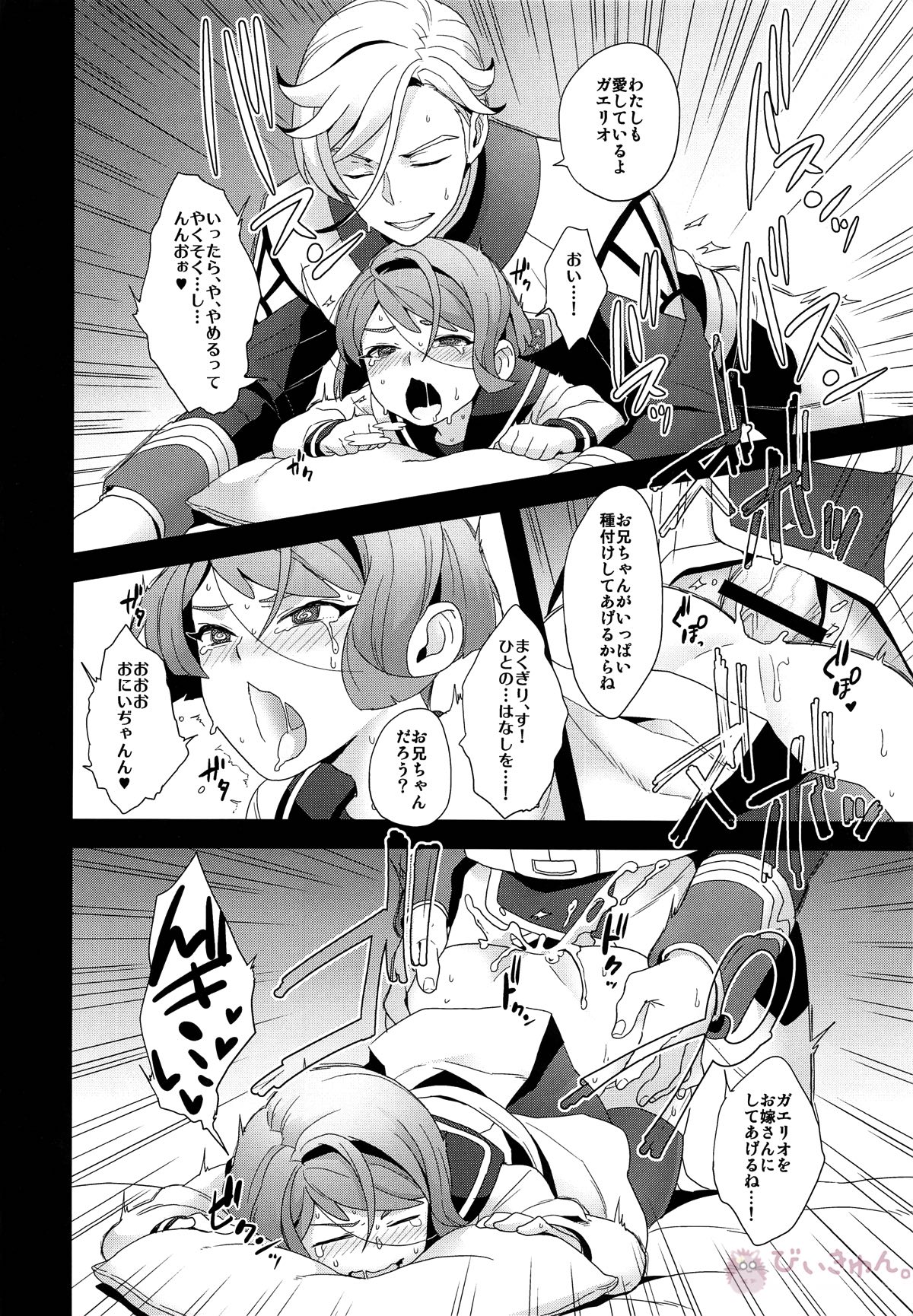 少年の成長、青年の後悔【機動戦士ガンダム 鉄血のオルフェンズ/マクガエ】 page 21