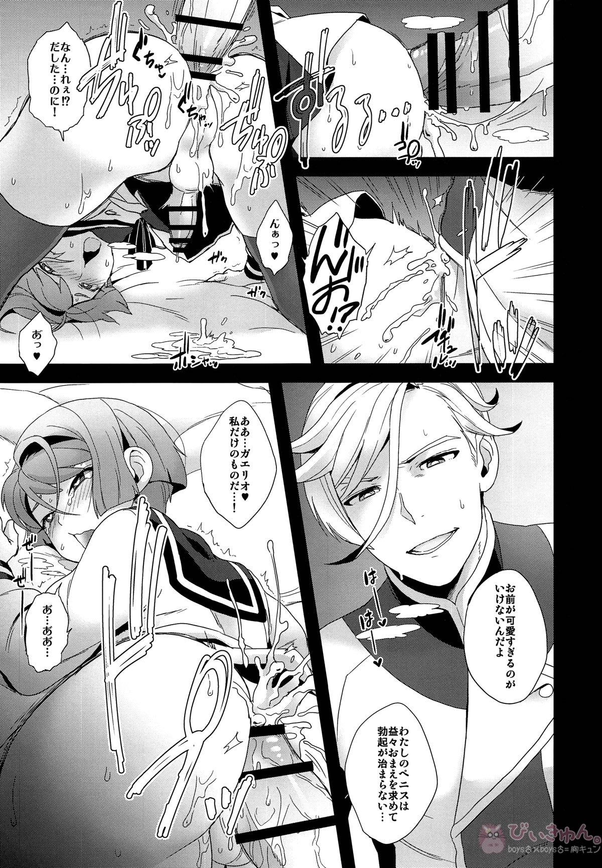 少年の成長、青年の後悔【機動戦士ガンダム 鉄血のオルフェンズ/マクガエ】 page 22