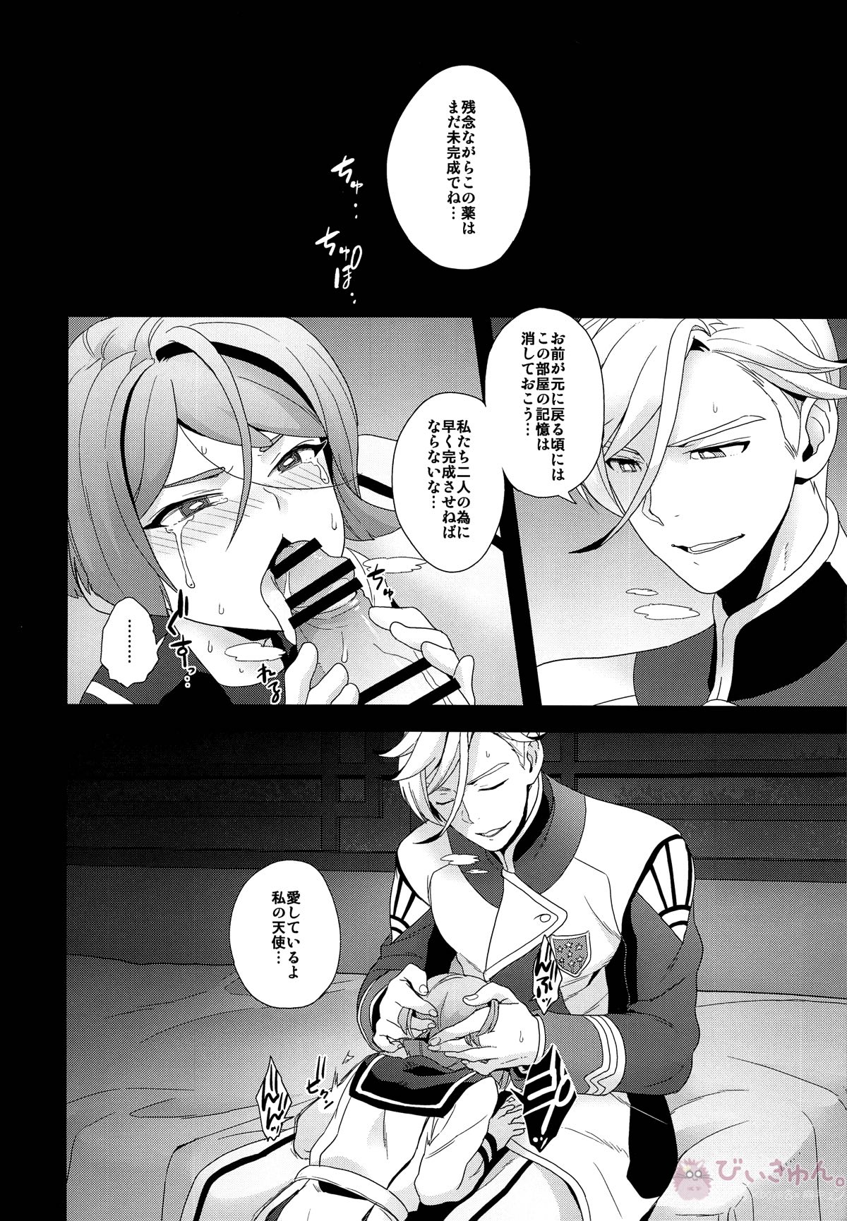 少年の成長、青年の後悔【機動戦士ガンダム 鉄血のオルフェンズ/マクガエ】 page 23