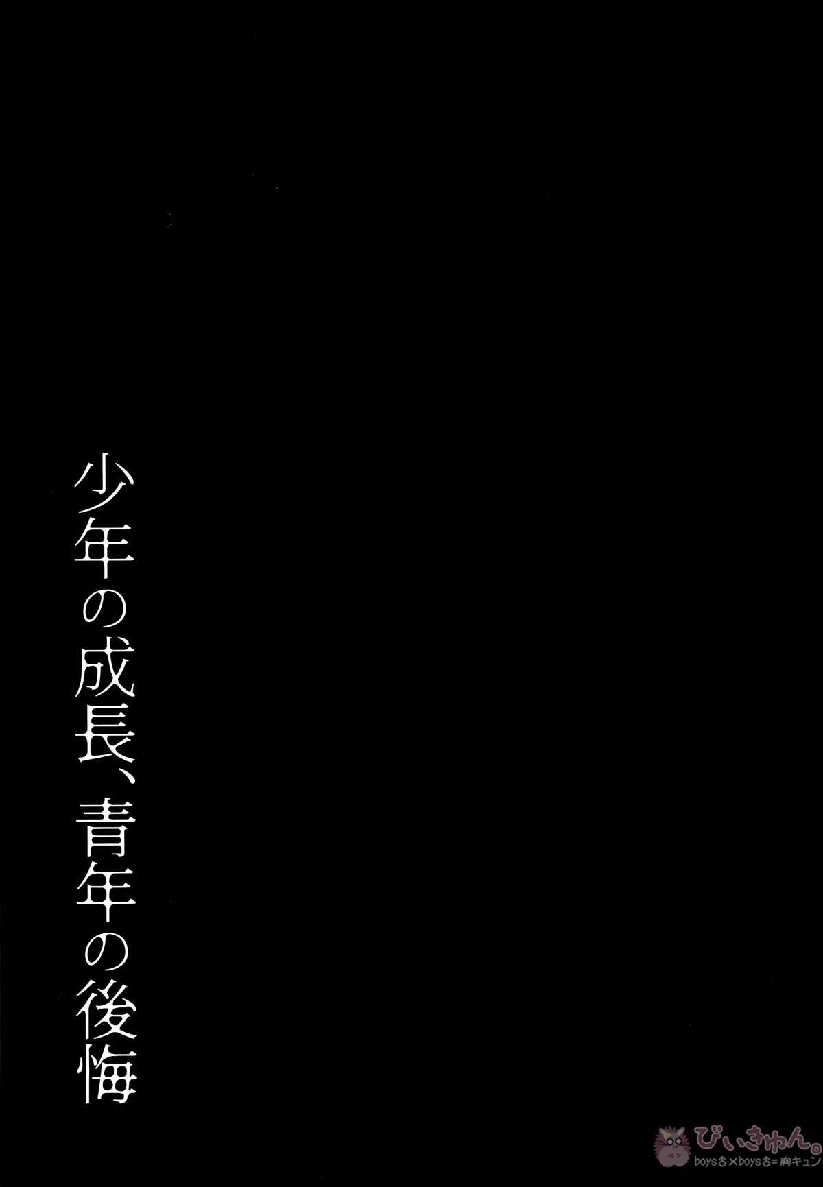 少年の成長、青年の後悔【機動戦士ガンダム 鉄血のオルフェンズ/マクガエ】 page 24