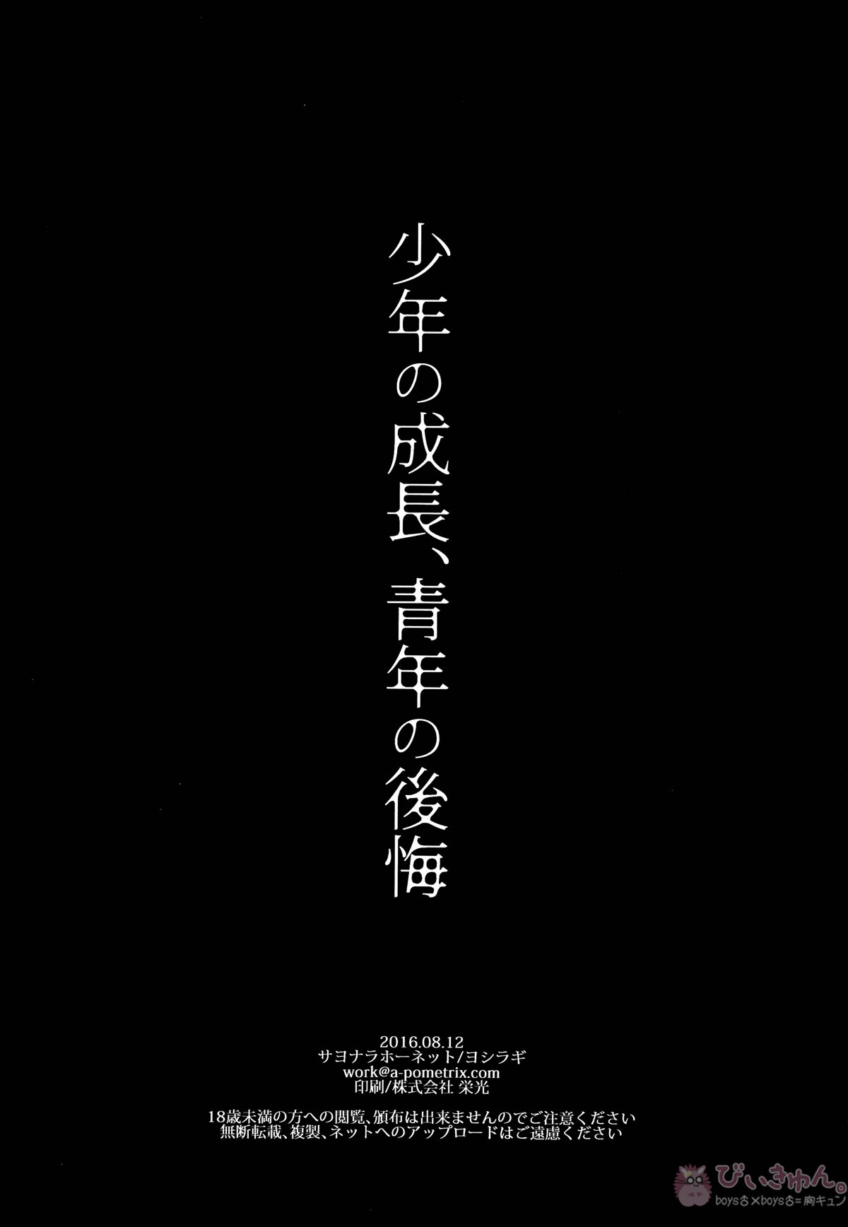 少年の成長、青年の後悔【機動戦士ガンダム 鉄血のオルフェンズ/マクガエ】 page 25