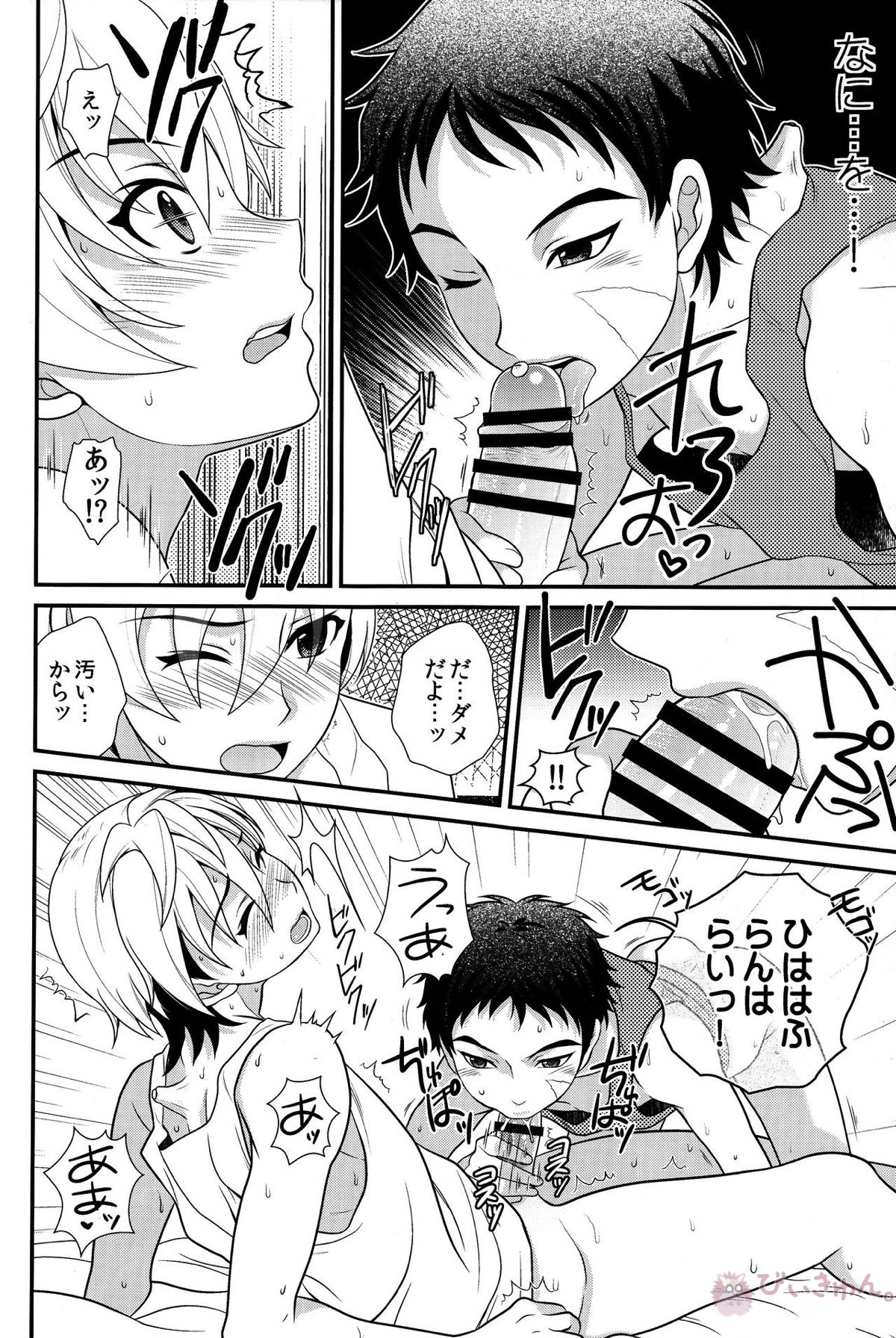 あの場所に一緒に帰ろう【機動戦士ガンダム 鉄血のオルフェンズ/タカキ×アストン】 page 11