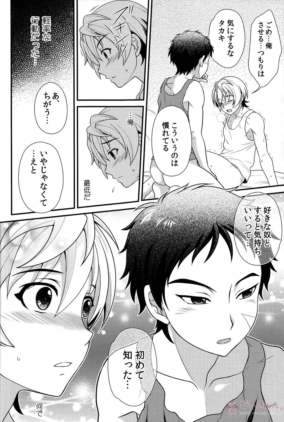 あの場所に一緒に帰ろう【機動戦士ガンダム 鉄血のオルフェンズ/タカキ×アストン】 page 13