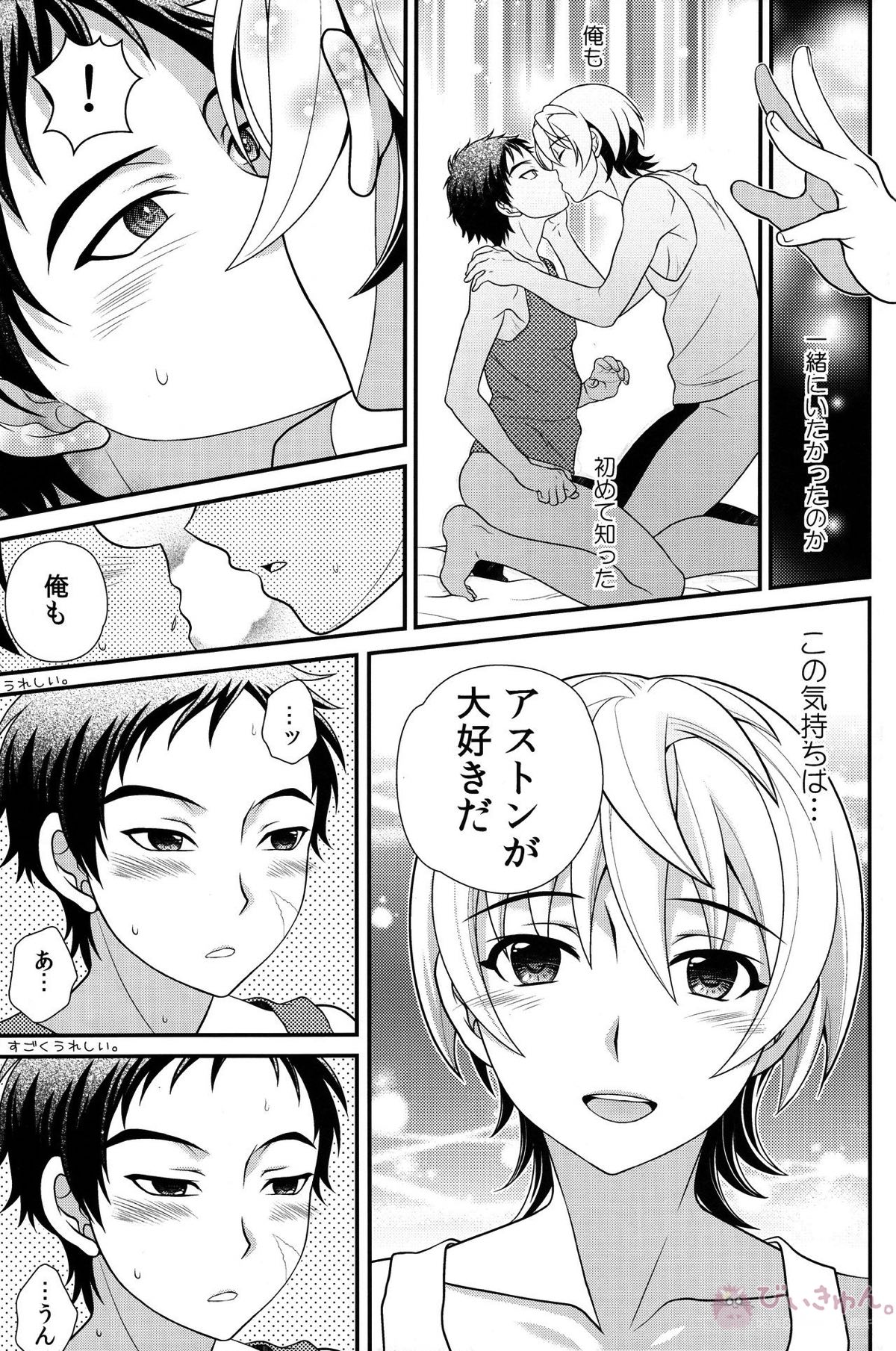 あの場所に一緒に帰ろう【機動戦士ガンダム 鉄血のオルフェンズ/タカキ×アストン】 page 14