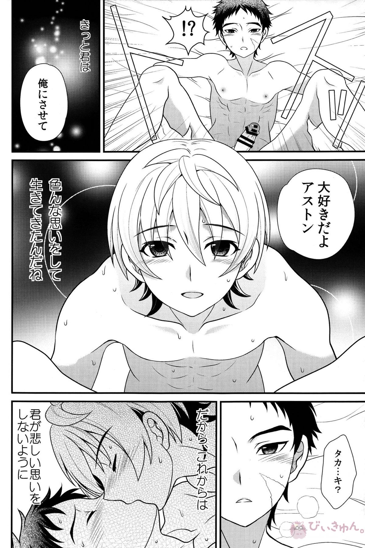 あの場所に一緒に帰ろう【機動戦士ガンダム 鉄血のオルフェンズ/タカキ×アストン】 page 17