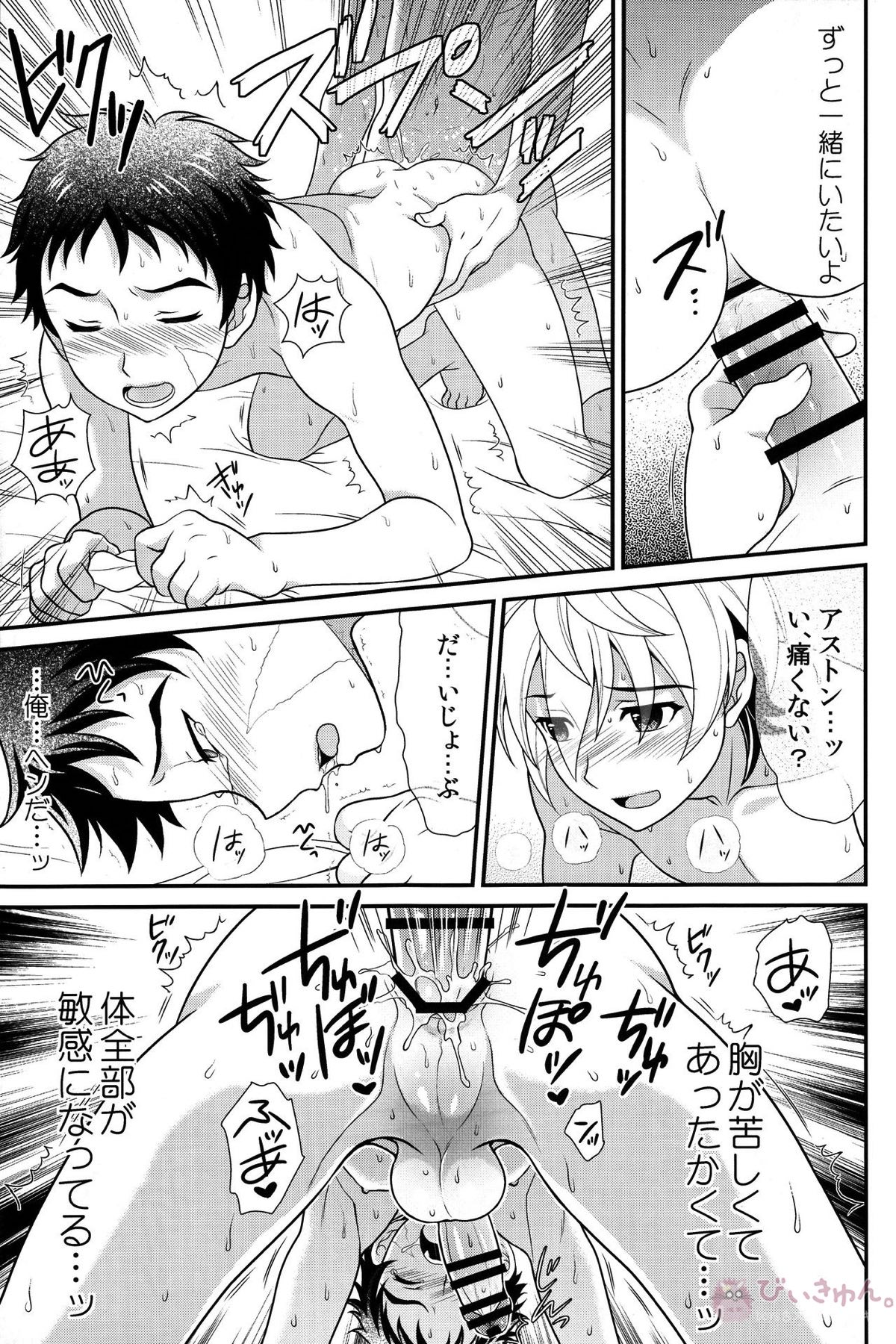 あの場所に一緒に帰ろう【機動戦士ガンダム 鉄血のオルフェンズ/タカキ×アストン】 page 18