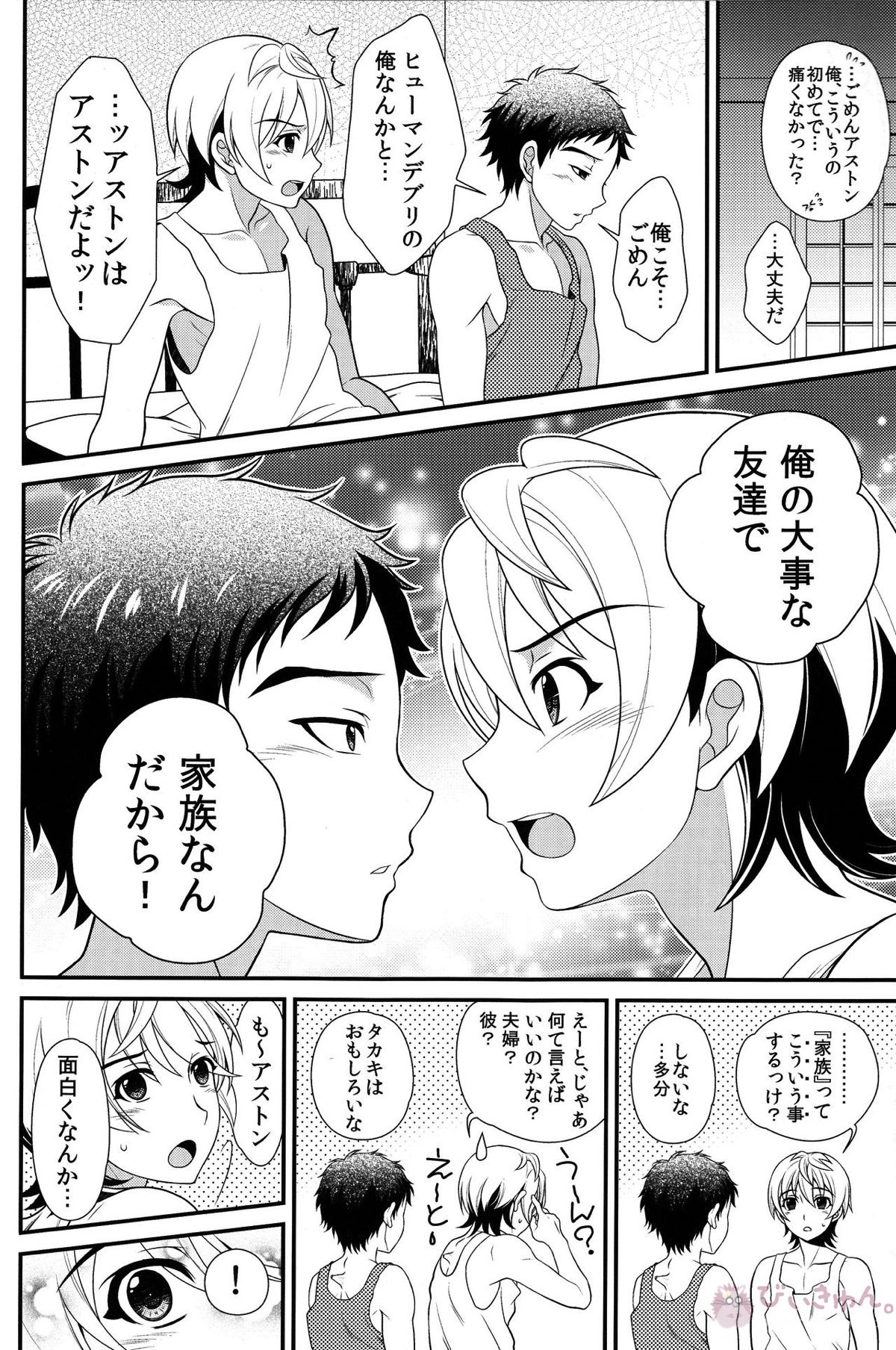 あの場所に一緒に帰ろう【機動戦士ガンダム 鉄血のオルフェンズ/タカキ×アストン】 page 23