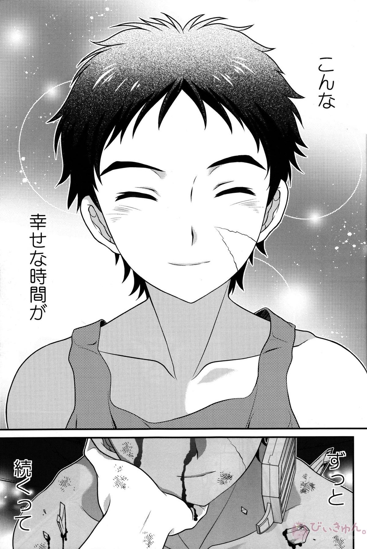 あの場所に一緒に帰ろう【機動戦士ガンダム 鉄血のオルフェンズ/タカキ×アストン】 page 24