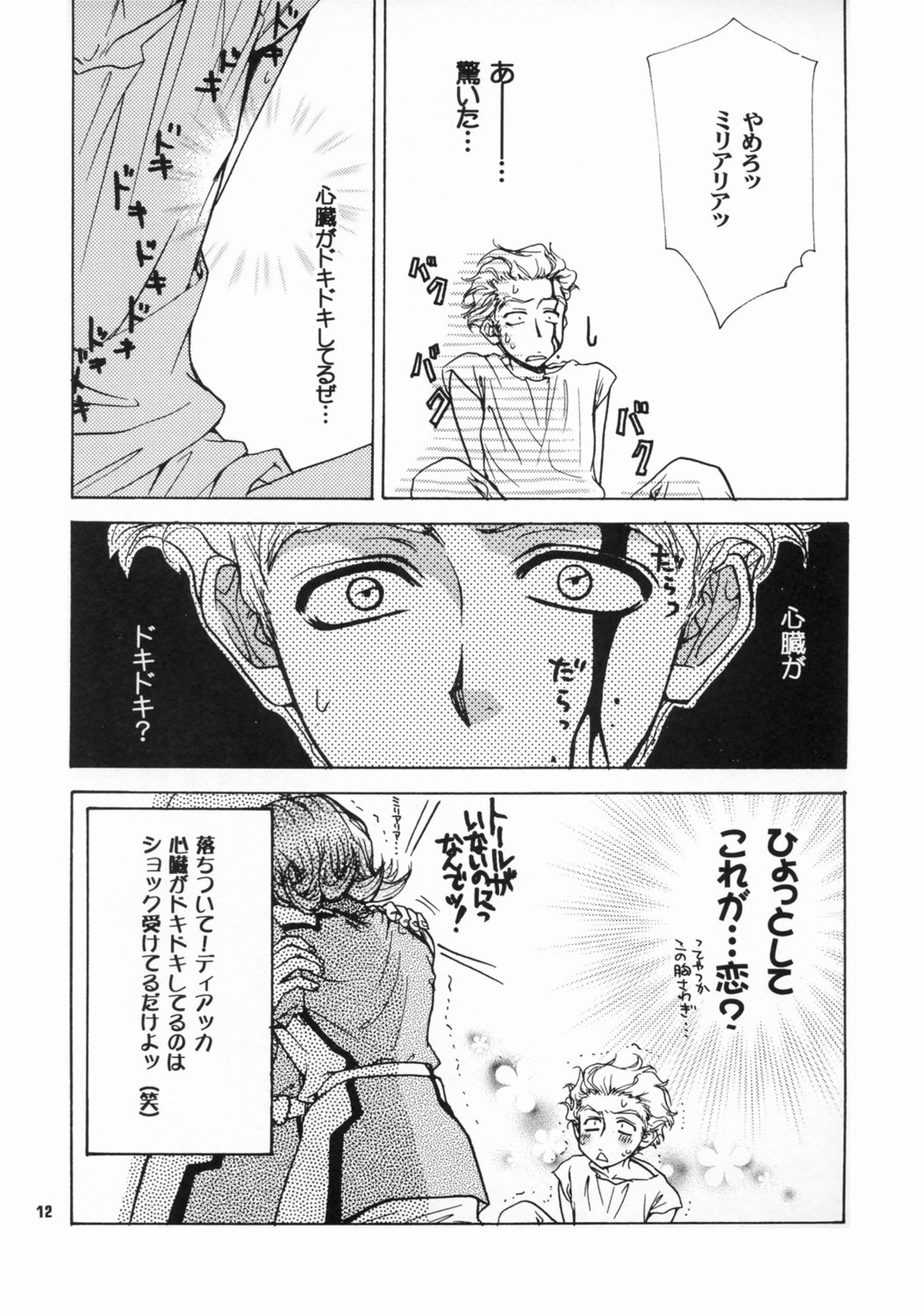 大地に種をまきましょう【機動戦士ガンダムSEED/アスラン×キラ】 page 11