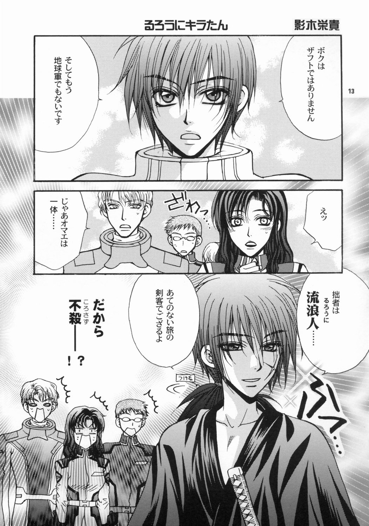 大地に種をまきましょう【機動戦士ガンダムSEED/アスラン×キラ】 page 12