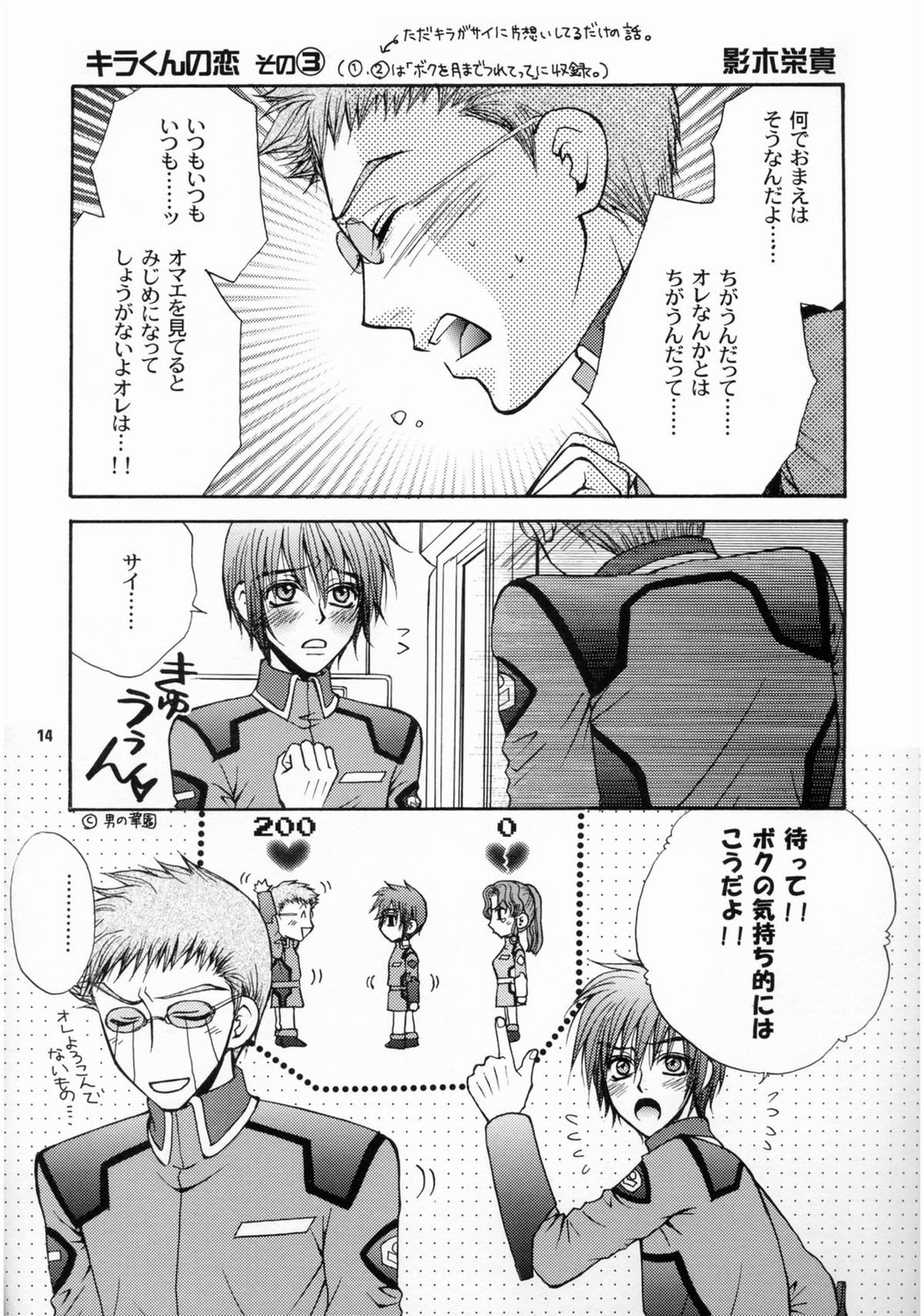 大地に種をまきましょう【機動戦士ガンダムSEED/アスラン×キラ】 page 13