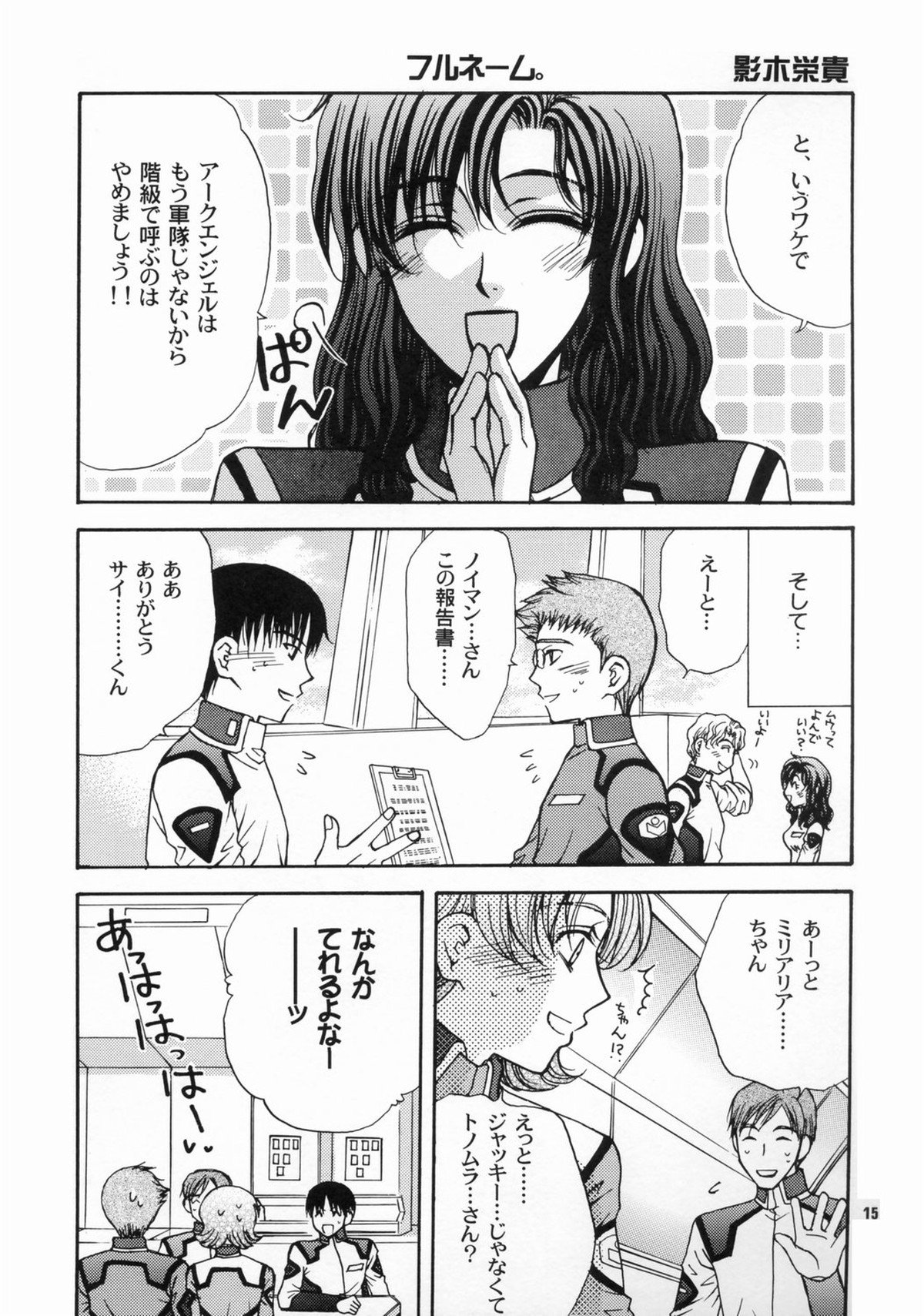 大地に種をまきましょう【機動戦士ガンダムSEED/アスラン×キラ】 page 14