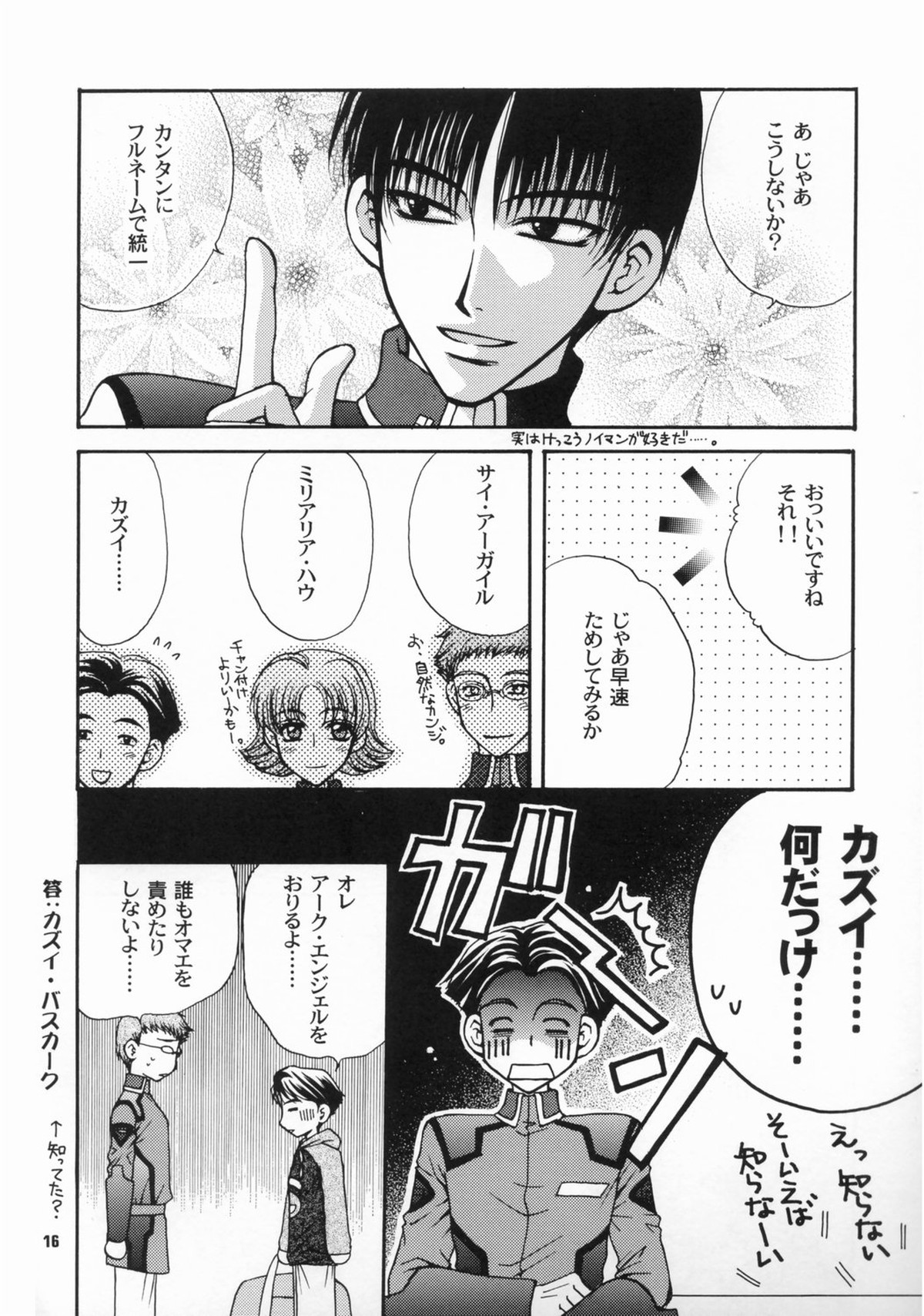 大地に種をまきましょう【機動戦士ガンダムSEED/アスラン×キラ】 page 15