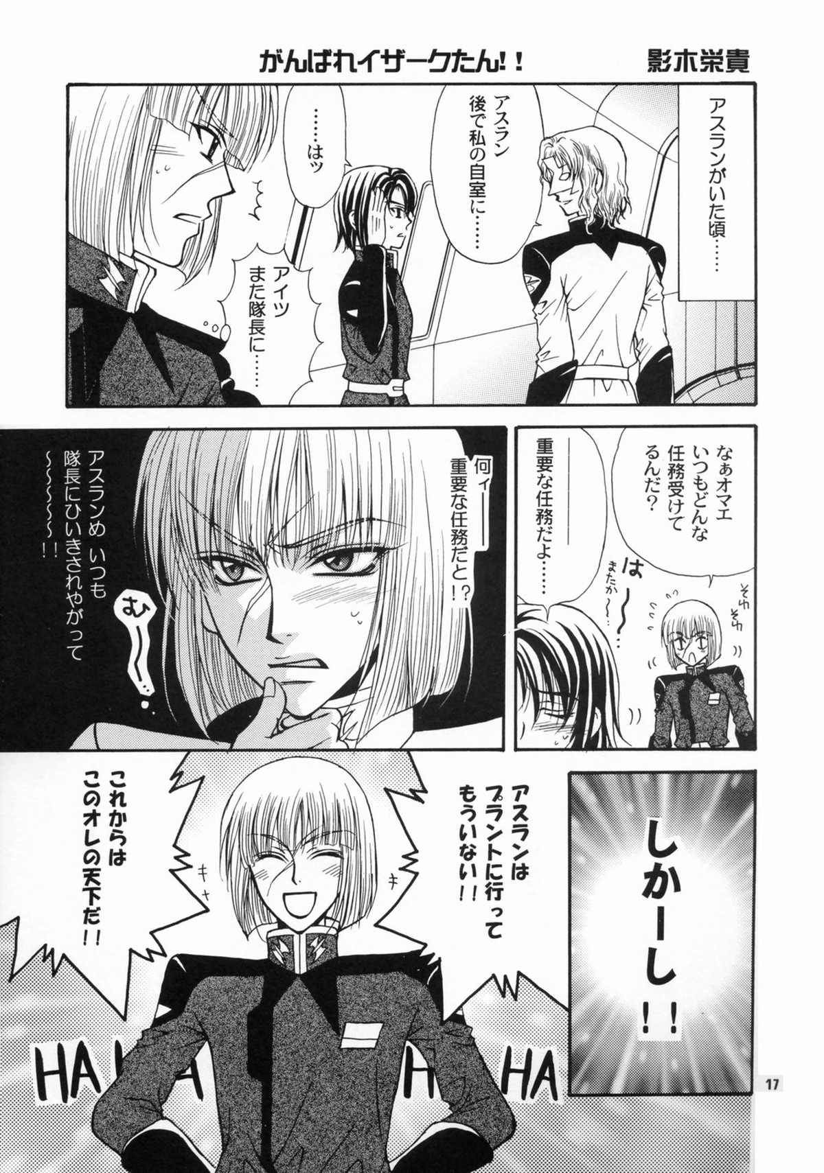 大地に種をまきましょう【機動戦士ガンダムSEED/アスラン×キラ】 page 16