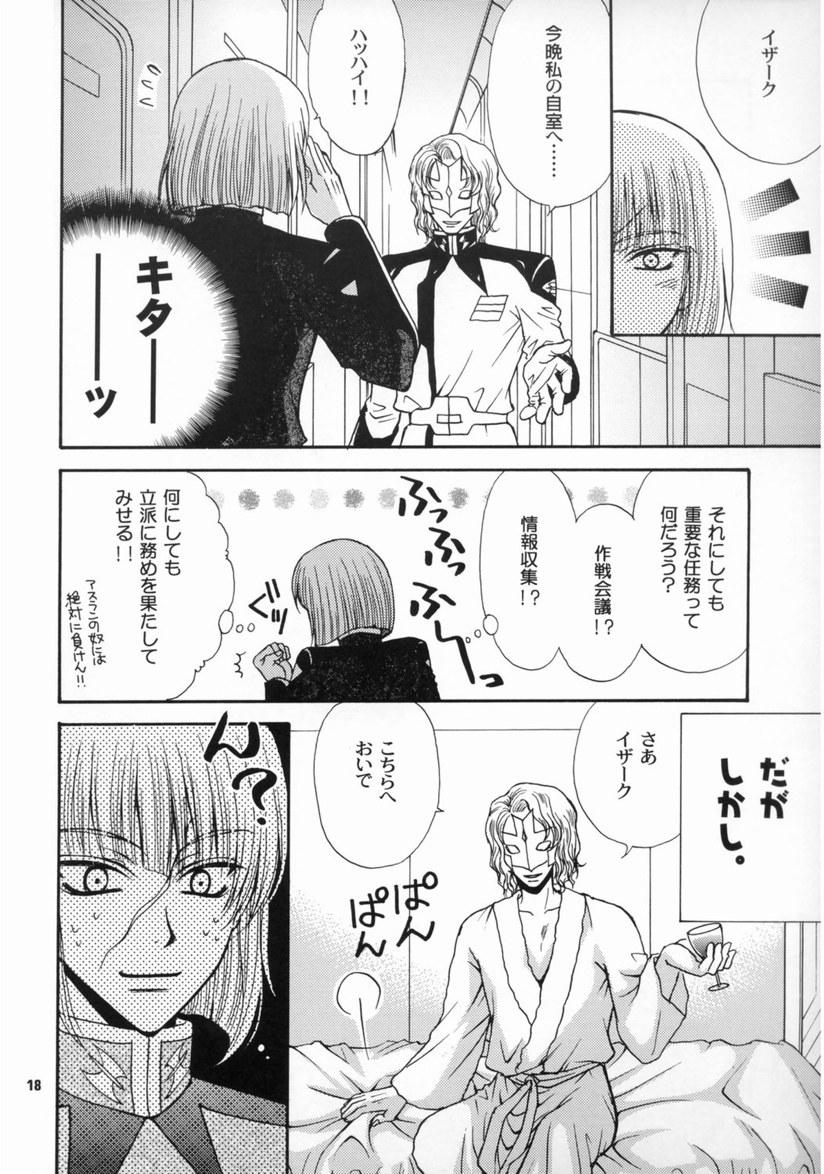 大地に種をまきましょう【機動戦士ガンダムSEED/アスラン×キラ】 page 17