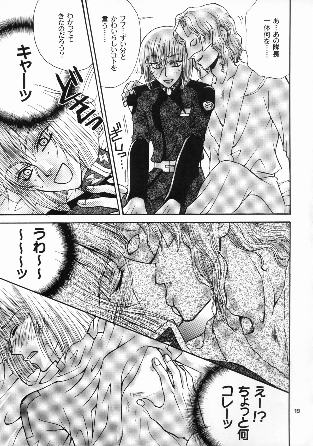 大地に種をまきましょう【機動戦士ガンダムSEED/アスラン×キラ】 page 18