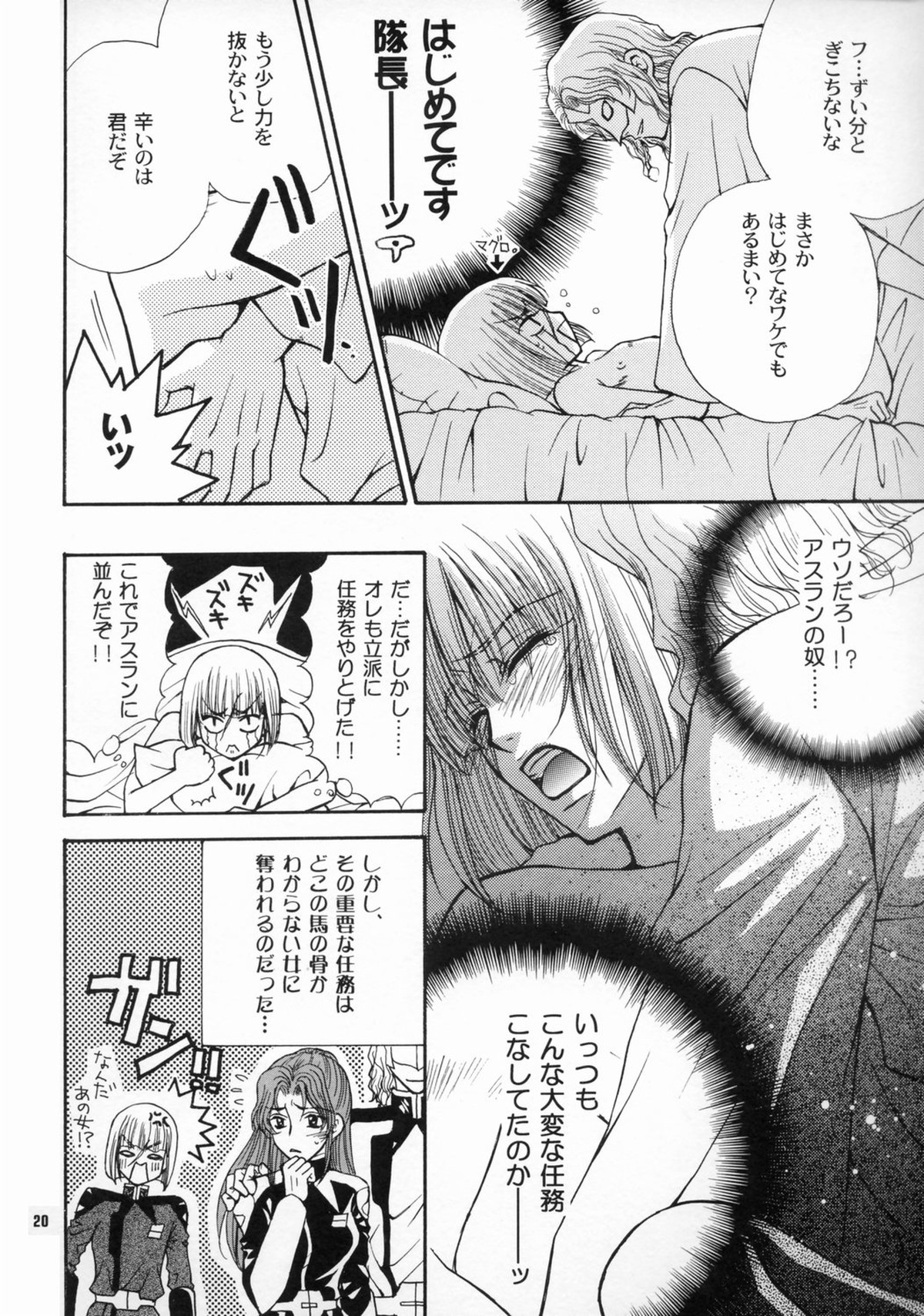 大地に種をまきましょう【機動戦士ガンダムSEED/アスラン×キラ】 page 19