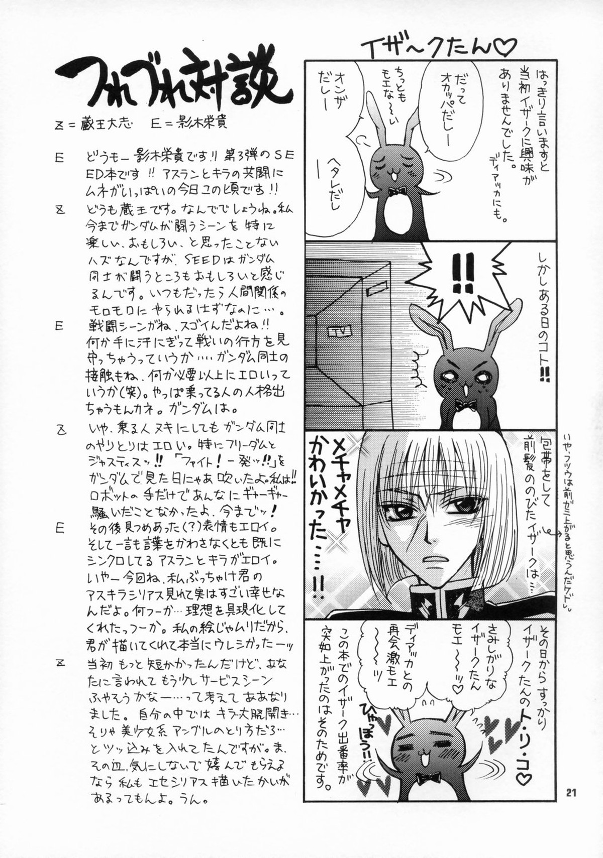 大地に種をまきましょう【機動戦士ガンダムSEED/アスラン×キラ】 page 20