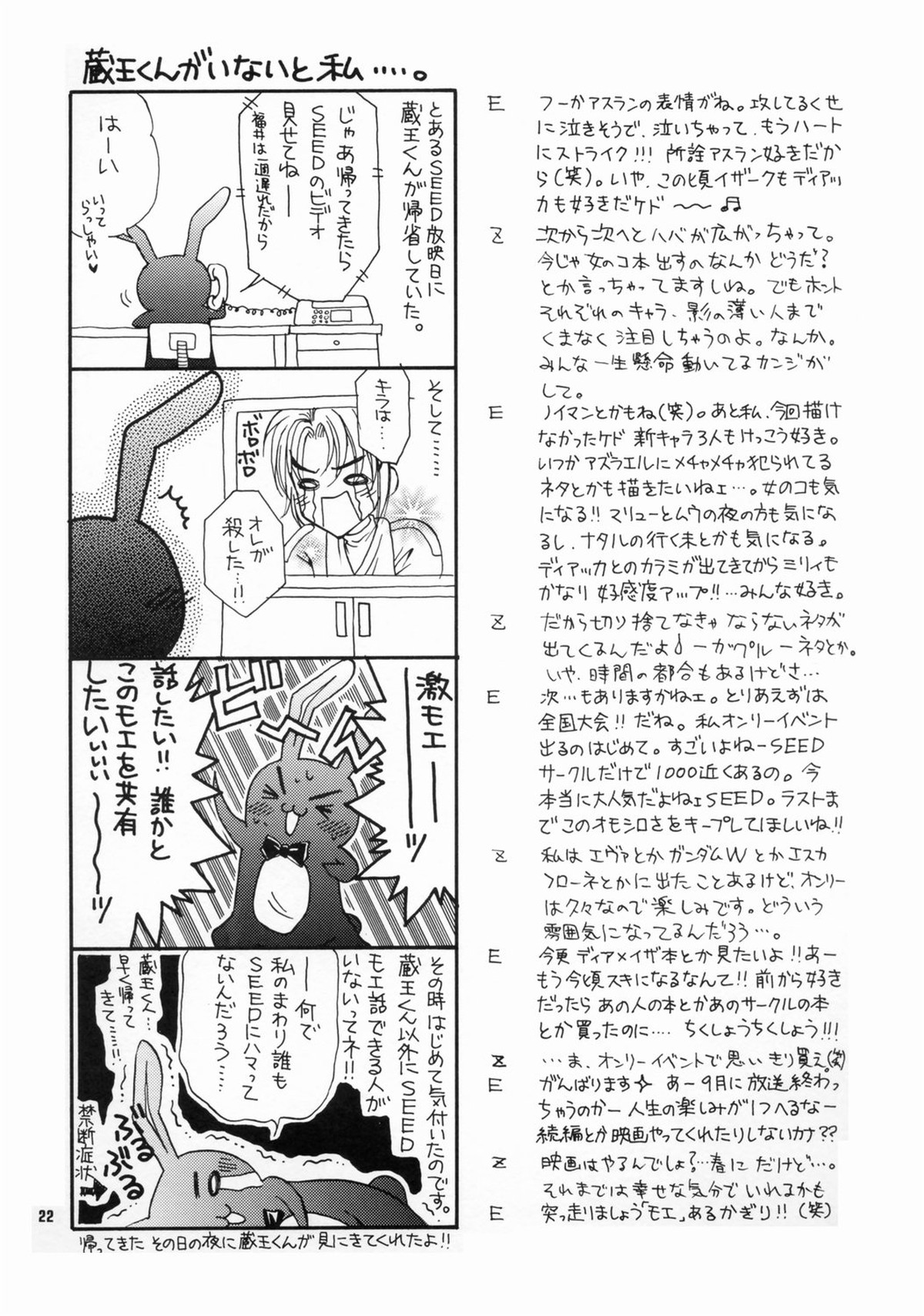大地に種をまきましょう【機動戦士ガンダムSEED/アスラン×キラ】 page 21
