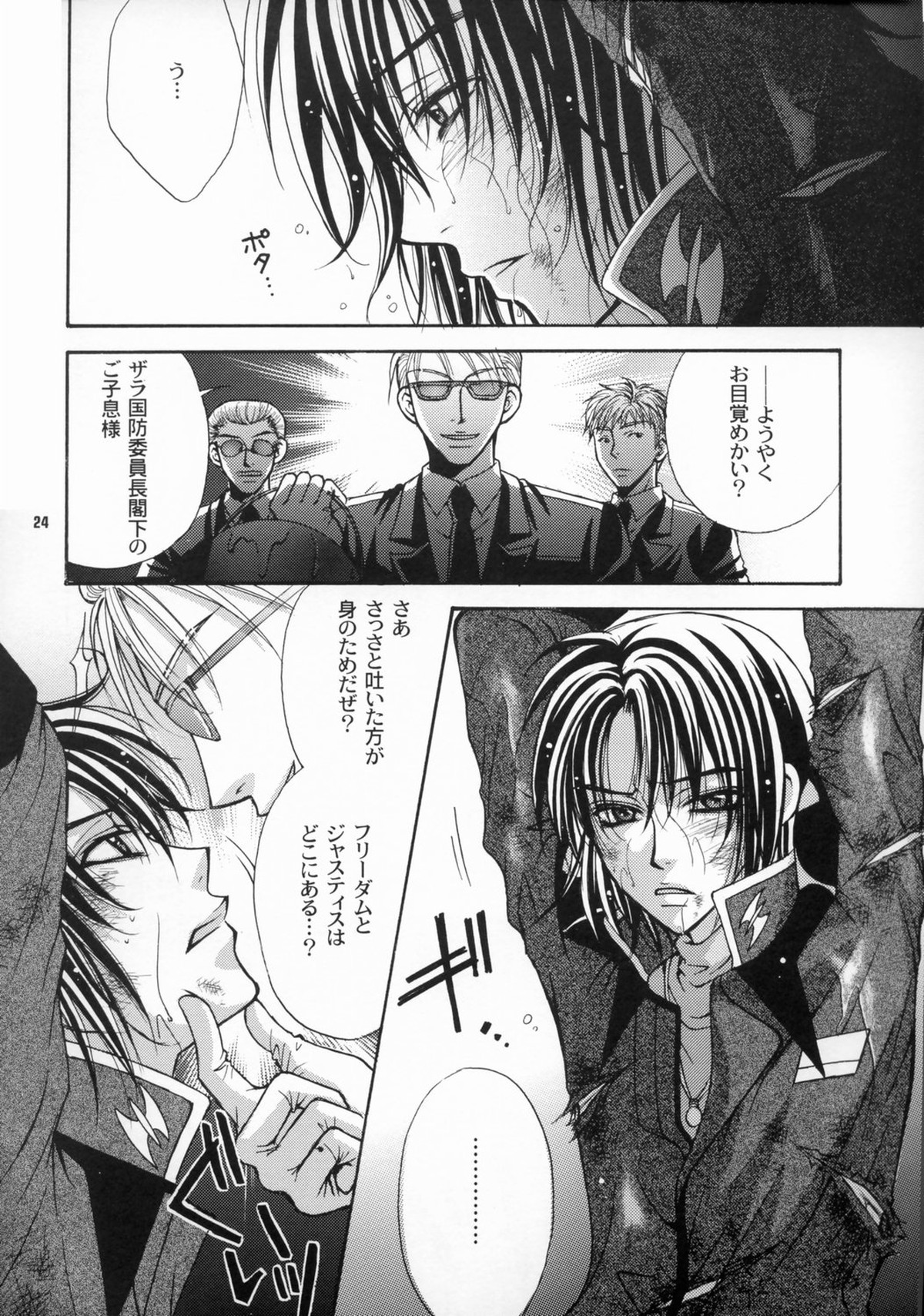 大地に種をまきましょう【機動戦士ガンダムSEED/アスラン×キラ】 page 23