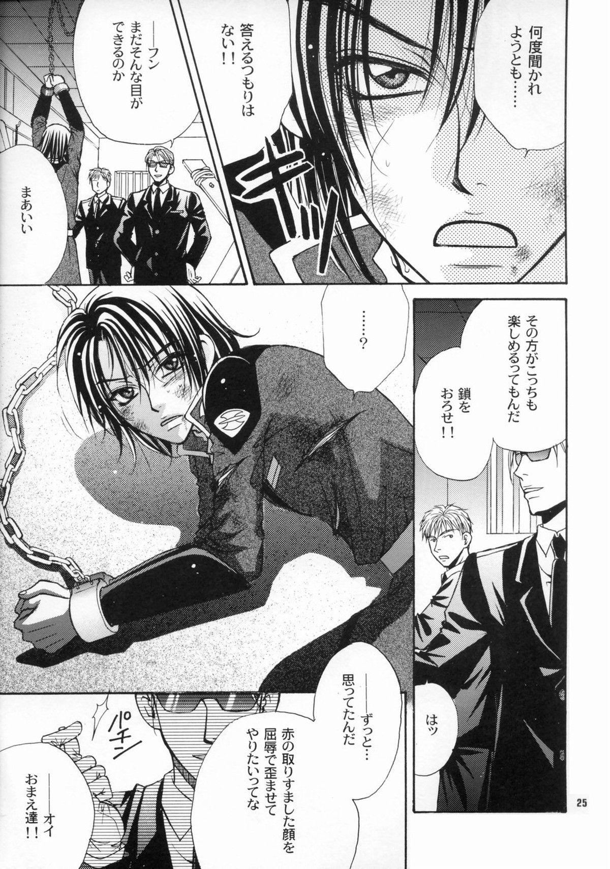 大地に種をまきましょう【機動戦士ガンダムSEED/アスラン×キラ】 page 24