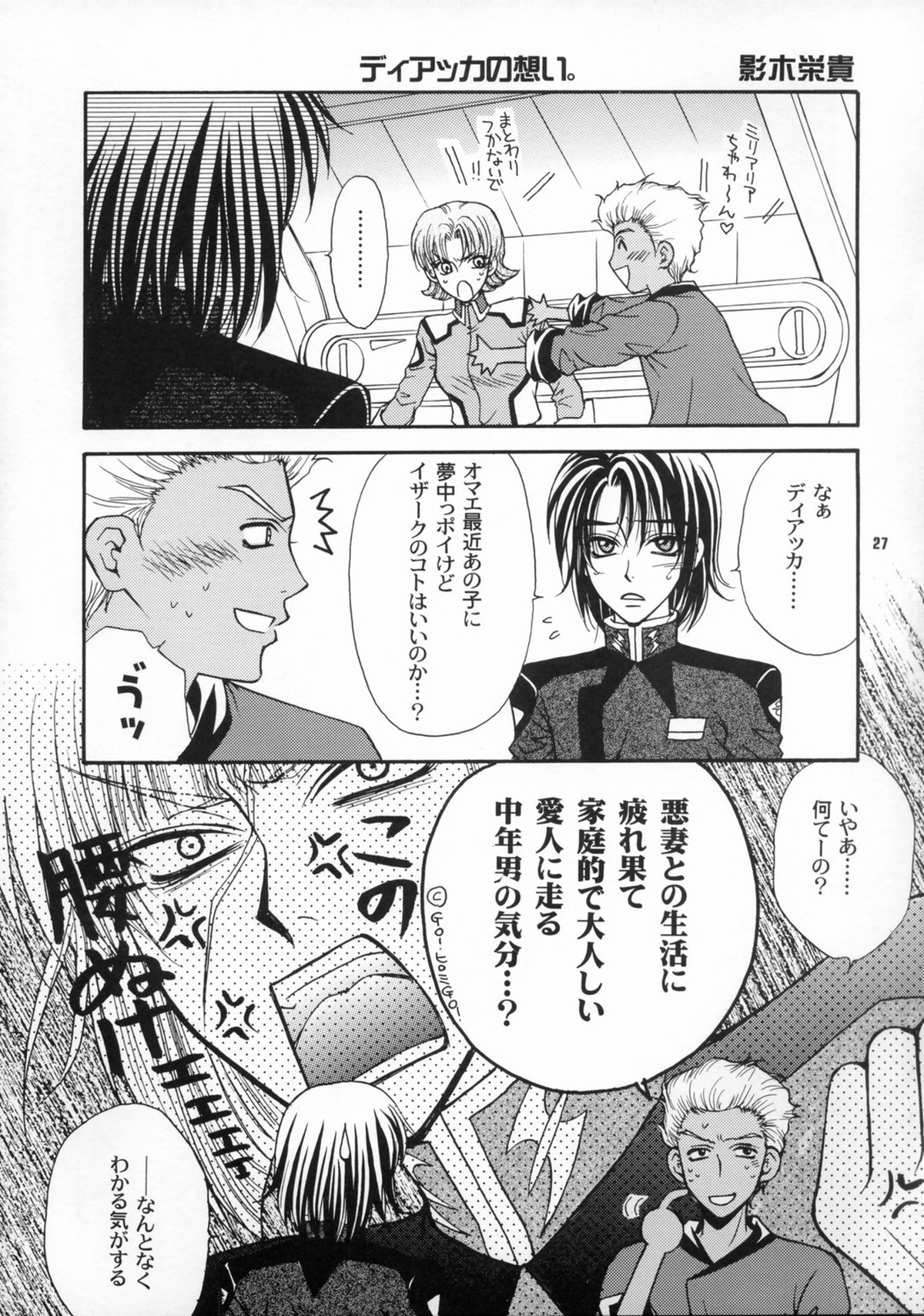 大地に種をまきましょう【機動戦士ガンダムSEED/アスラン×キラ】 page 26