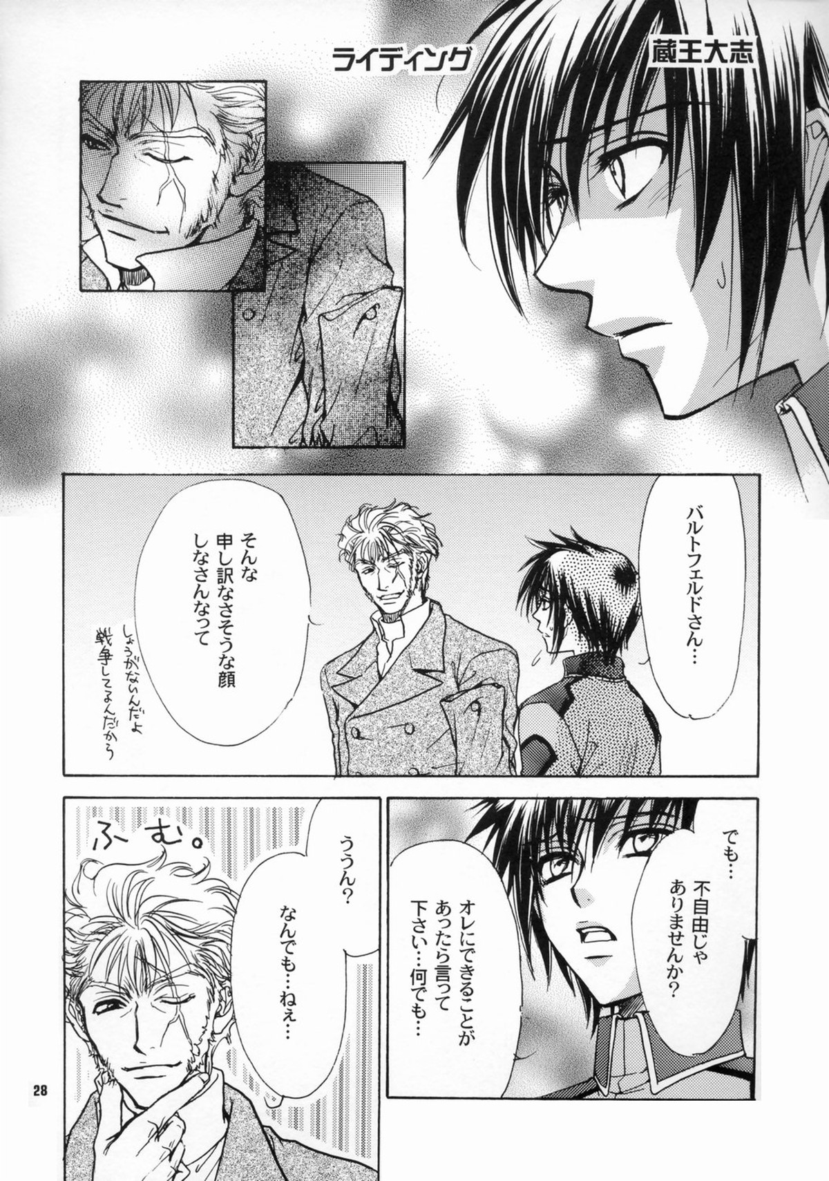 大地に種をまきましょう【機動戦士ガンダムSEED/アスラン×キラ】 page 27