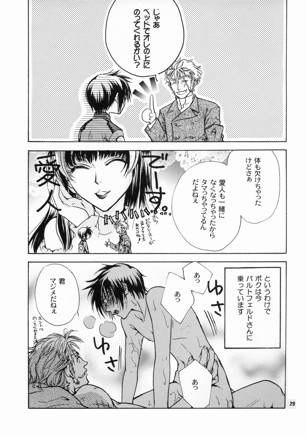 大地に種をまきましょう【機動戦士ガンダムSEED/アスラン×キラ】 page 28