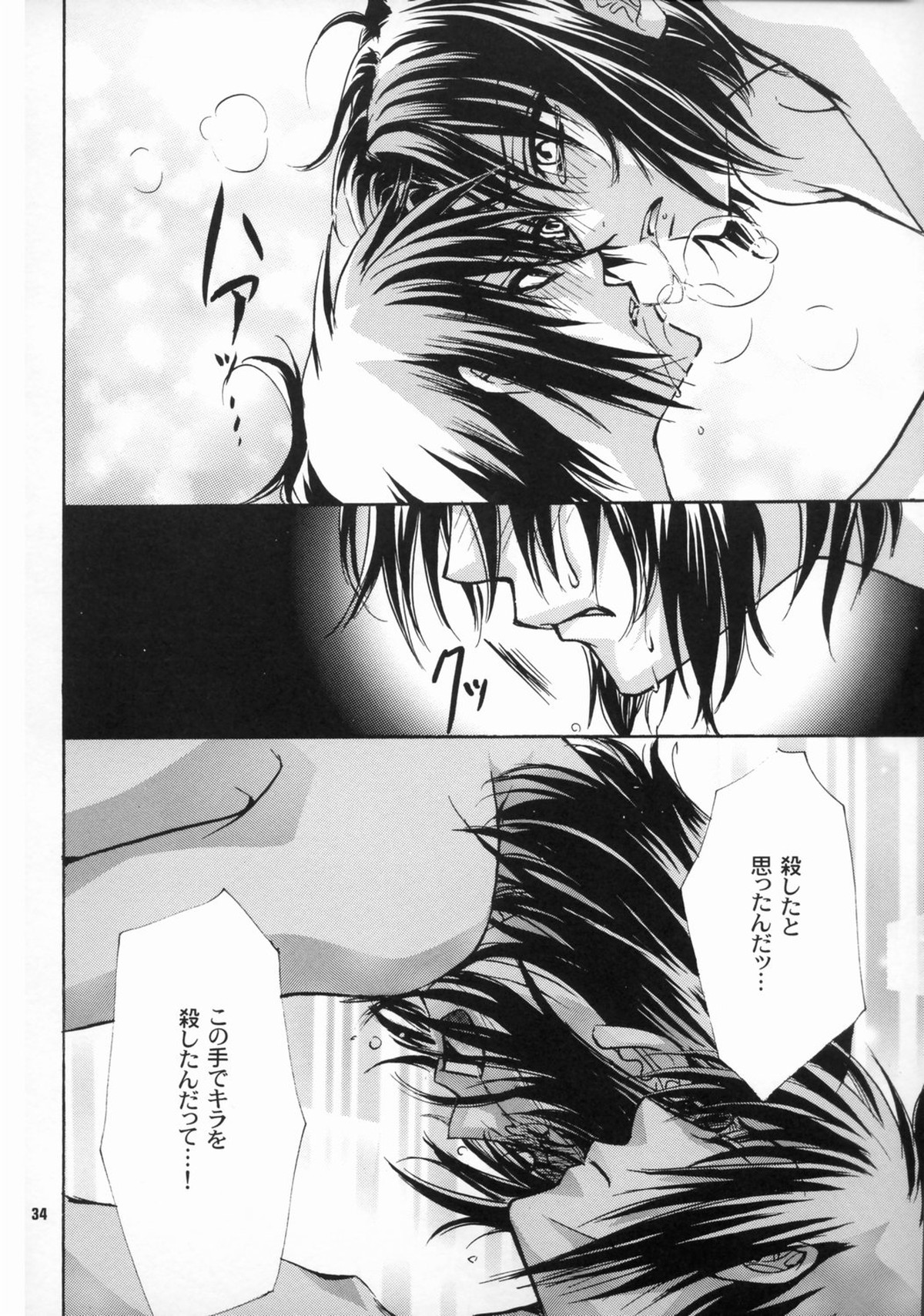 大地に種をまきましょう【機動戦士ガンダムSEED/アスラン×キラ】 page 33