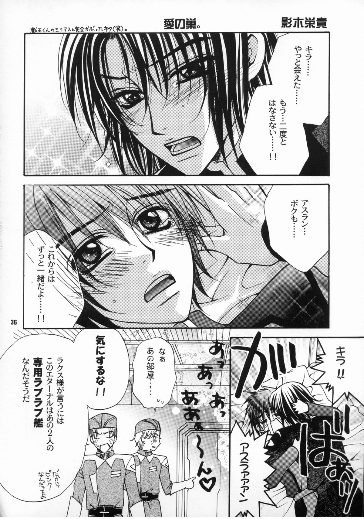 大地に種をまきましょう【機動戦士ガンダムSEED/アスラン×キラ】 page 35