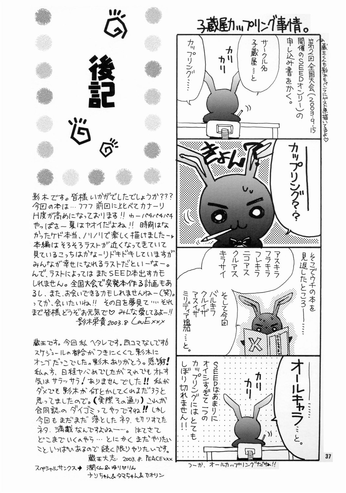 大地に種をまきましょう【機動戦士ガンダムSEED/アスラン×キラ】 page 36