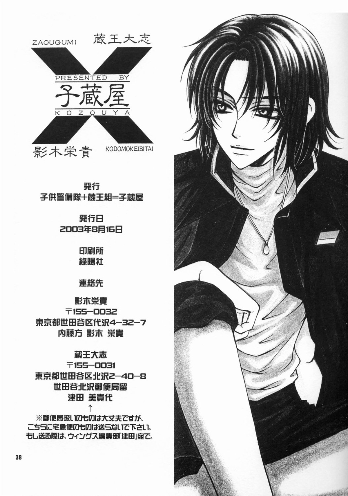 大地に種をまきましょう【機動戦士ガンダムSEED/アスラン×キラ】 page 37