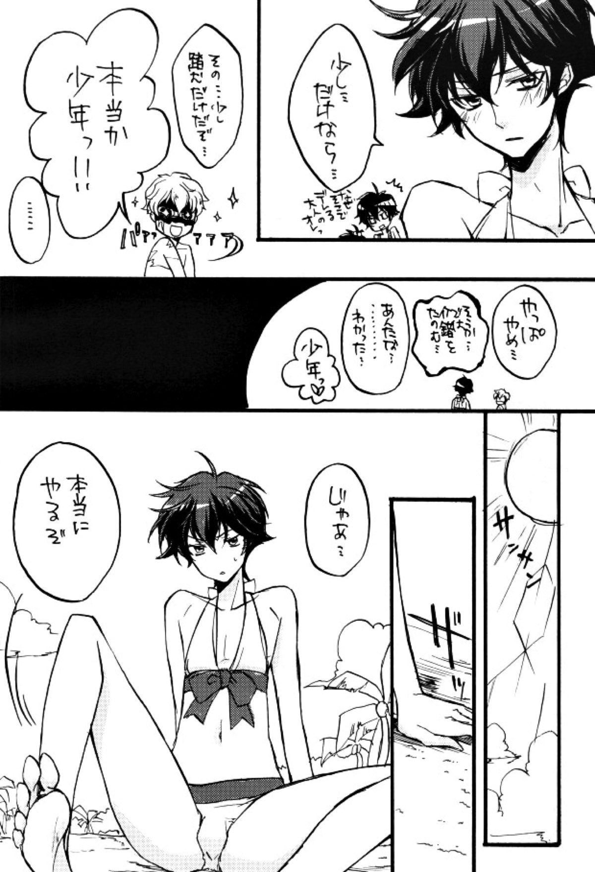 トリプルエス【機動戦士ガンダム00/リボンズ×刹那】 page 12