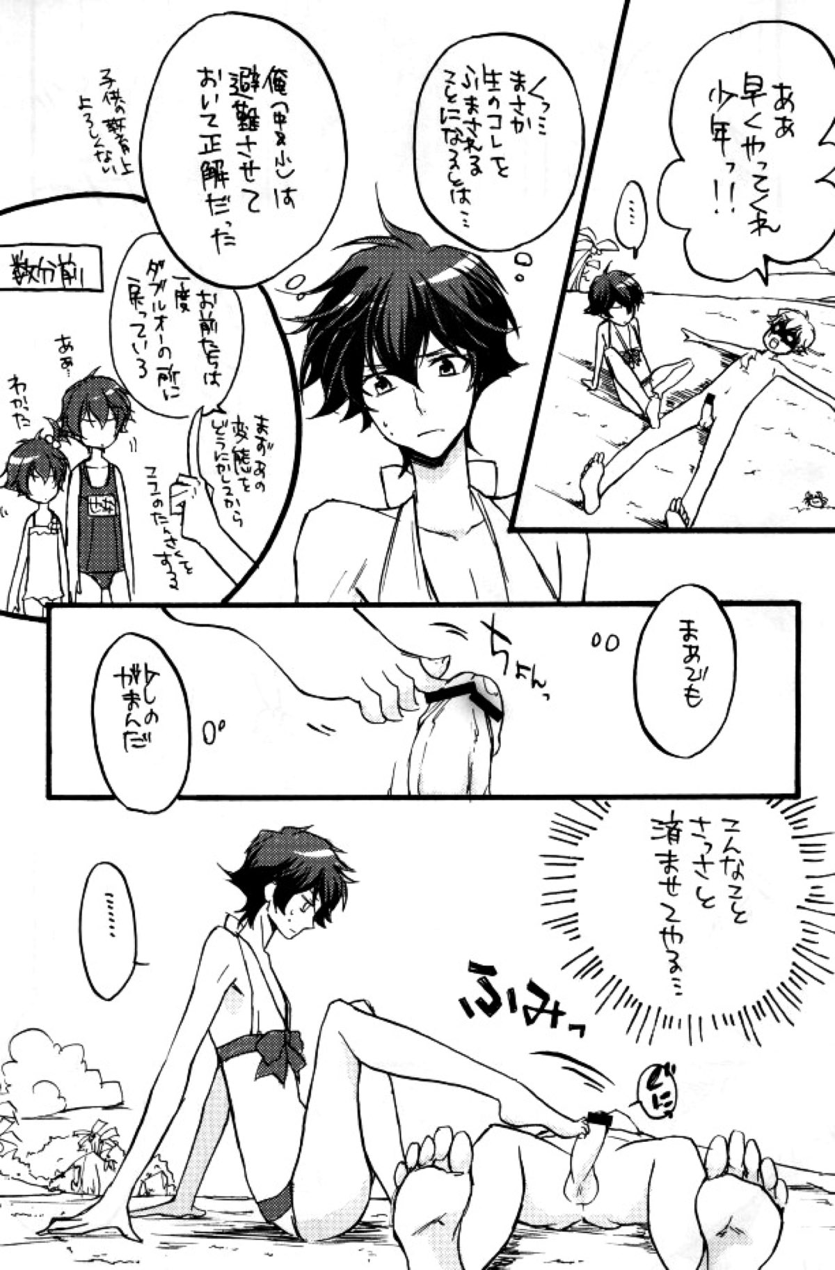 トリプルエス【機動戦士ガンダム00/リボンズ×刹那】 page 13