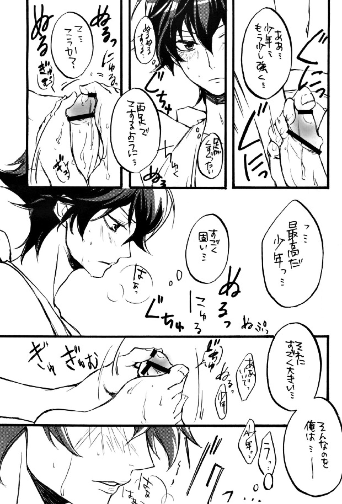 トリプルエス【機動戦士ガンダム00/リボンズ×刹那】 page 14