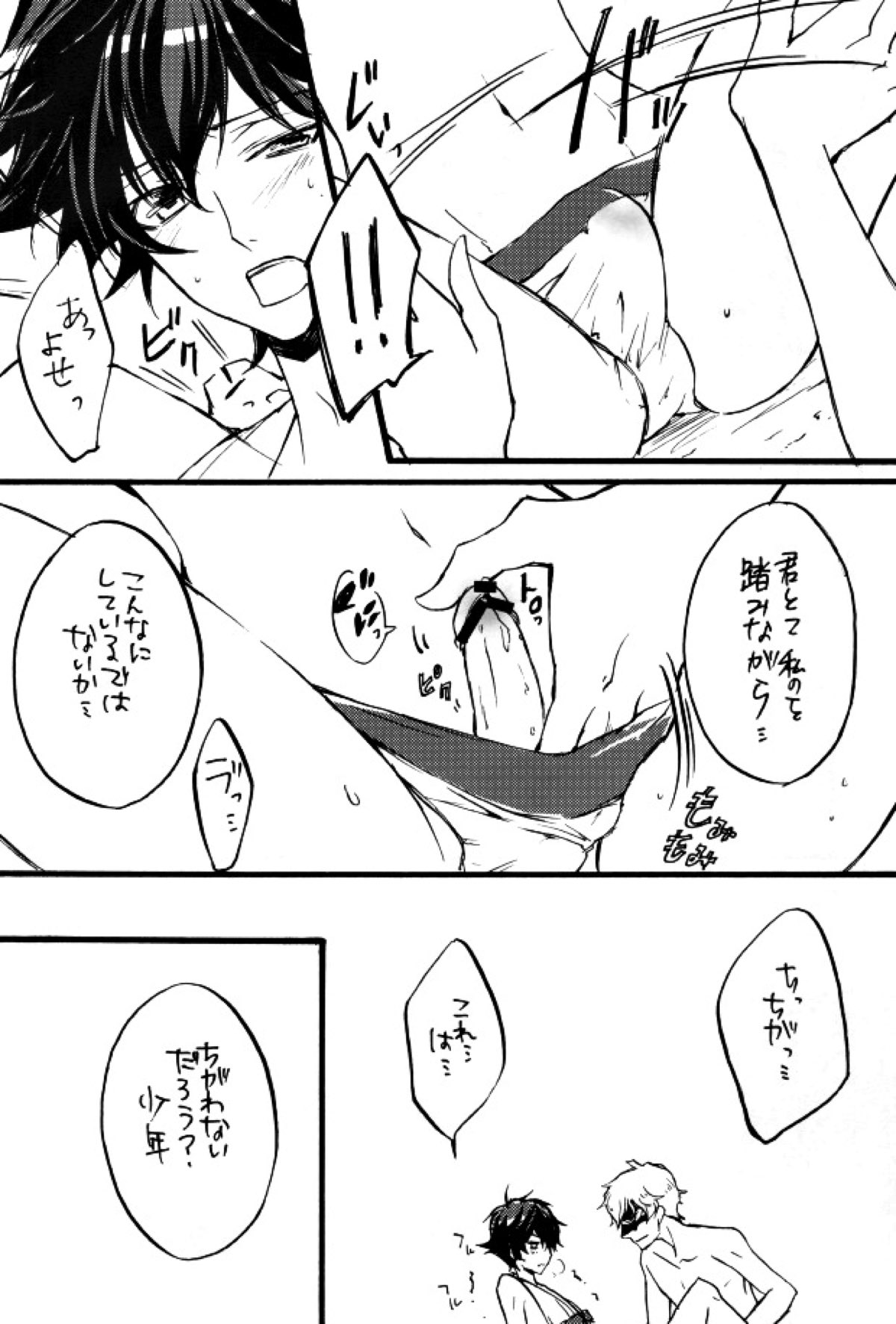 トリプルエス【機動戦士ガンダム00/リボンズ×刹那】 page 16
