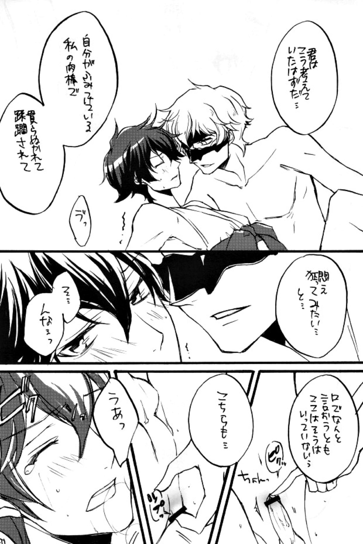 トリプルエス【機動戦士ガンダム00/リボンズ×刹那】 page 17