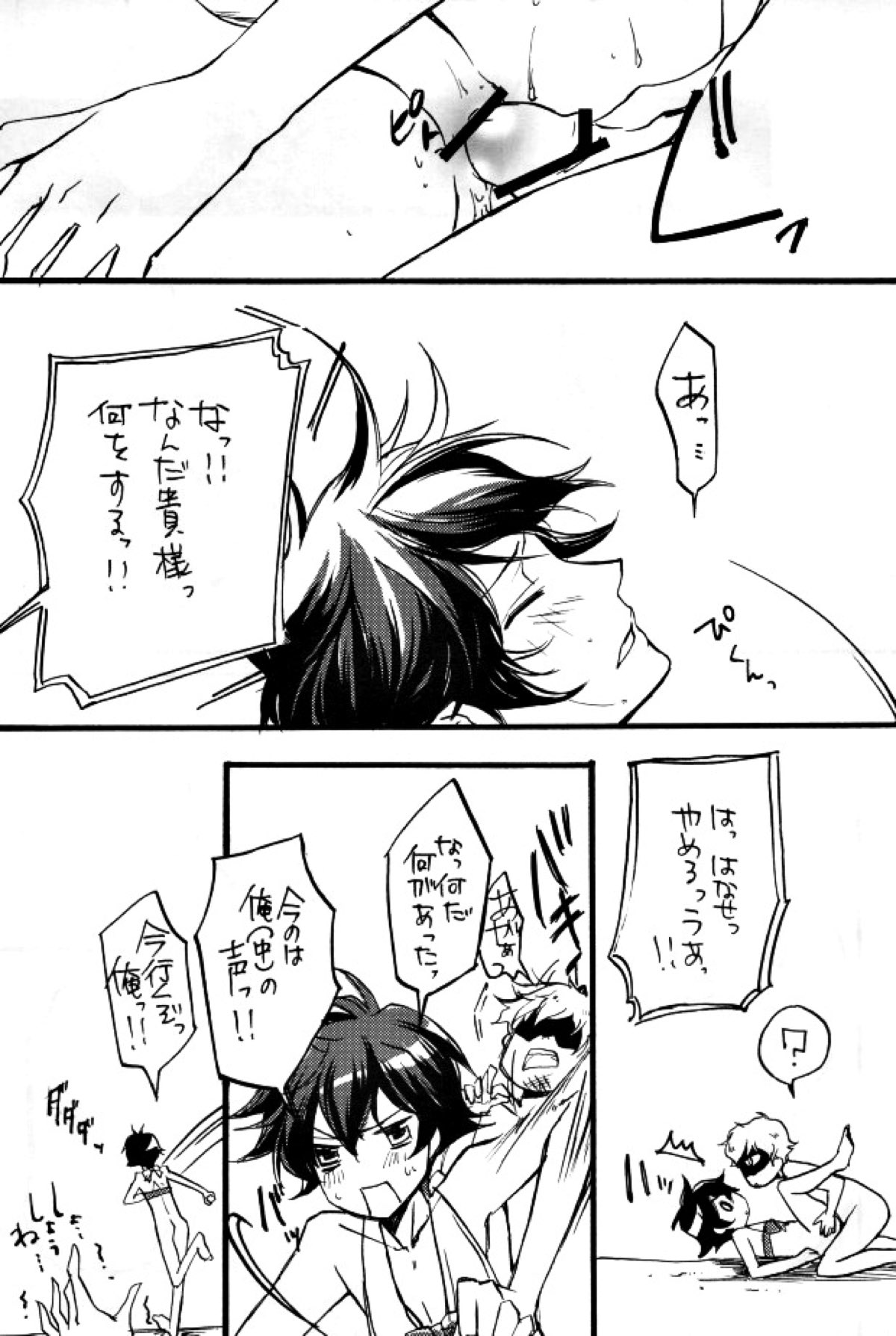 トリプルエス【機動戦士ガンダム00/リボンズ×刹那】 page 19