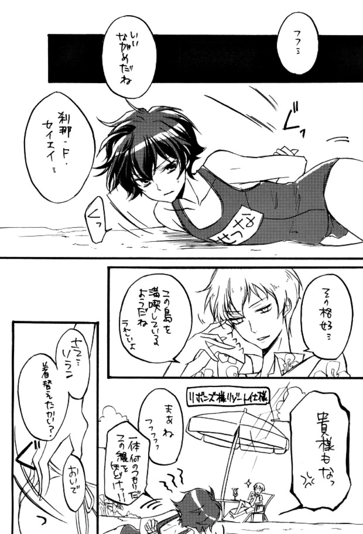 トリプルエス【機動戦士ガンダム00/リボンズ×刹那】 page 20